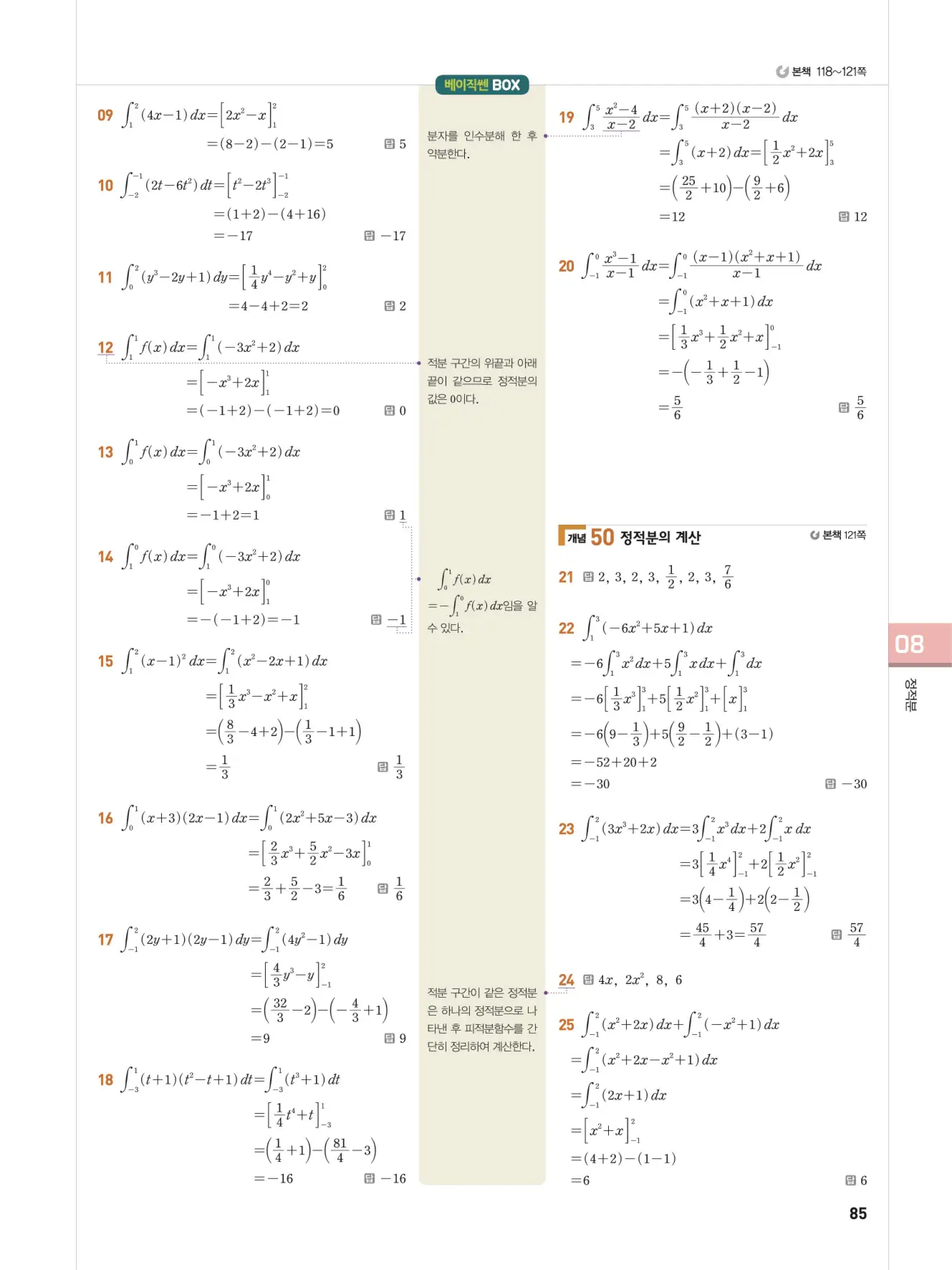 베이직쎈미적분1답지 85페이지