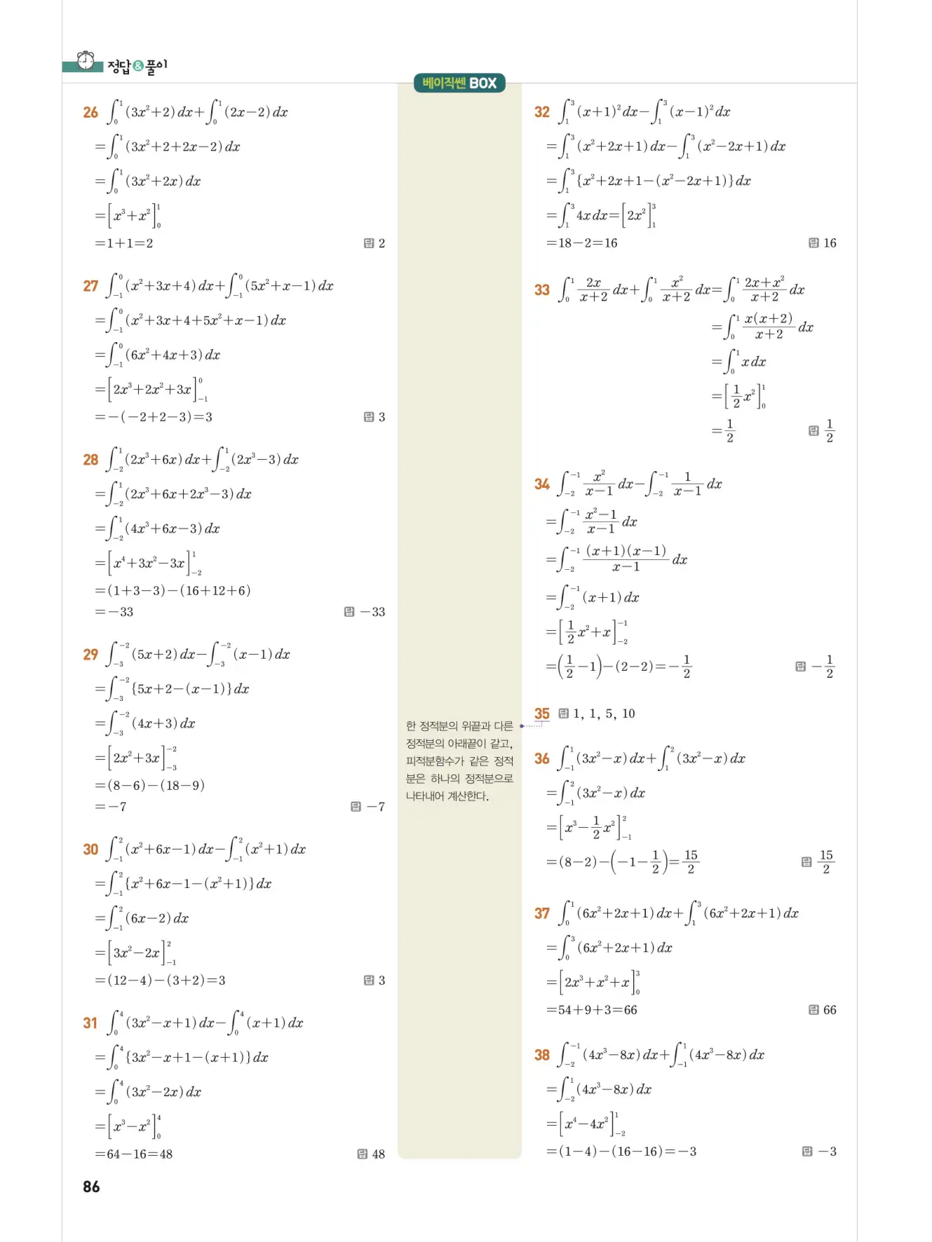 베이직쎈미적분1답지 86페이지