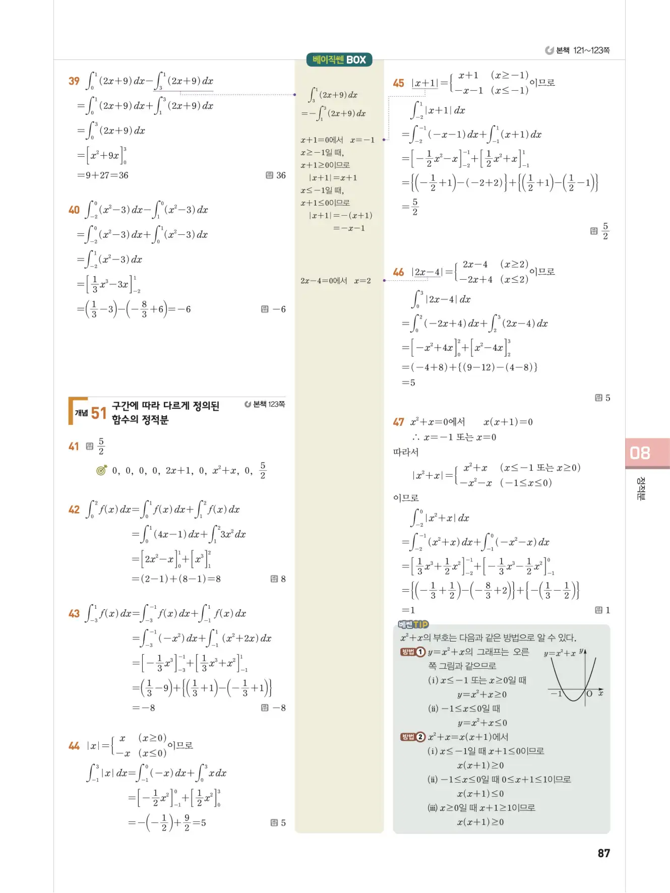베이직쎈미적분1답지 87페이지