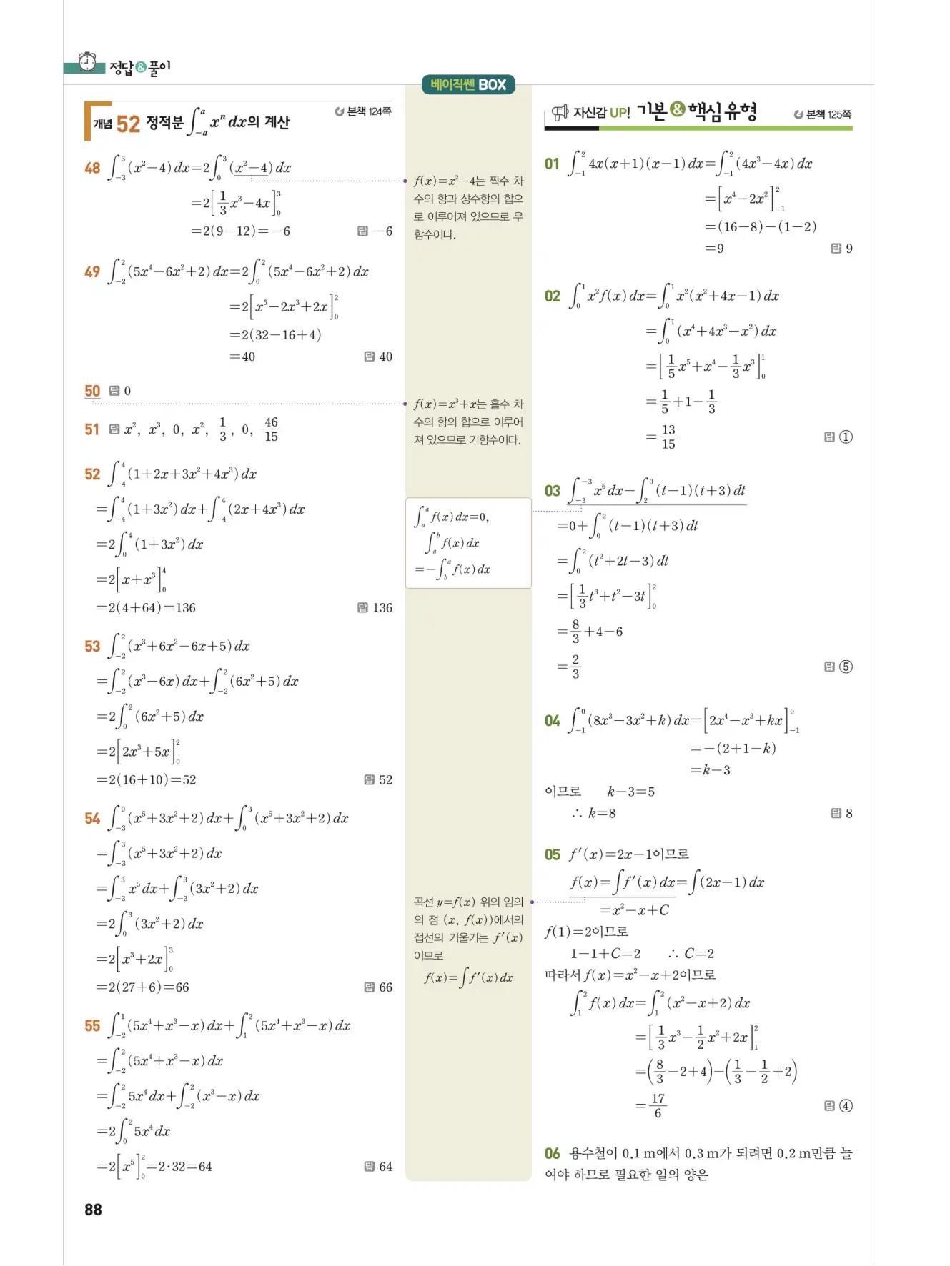 베이직쎈미적분1답지 88페이지