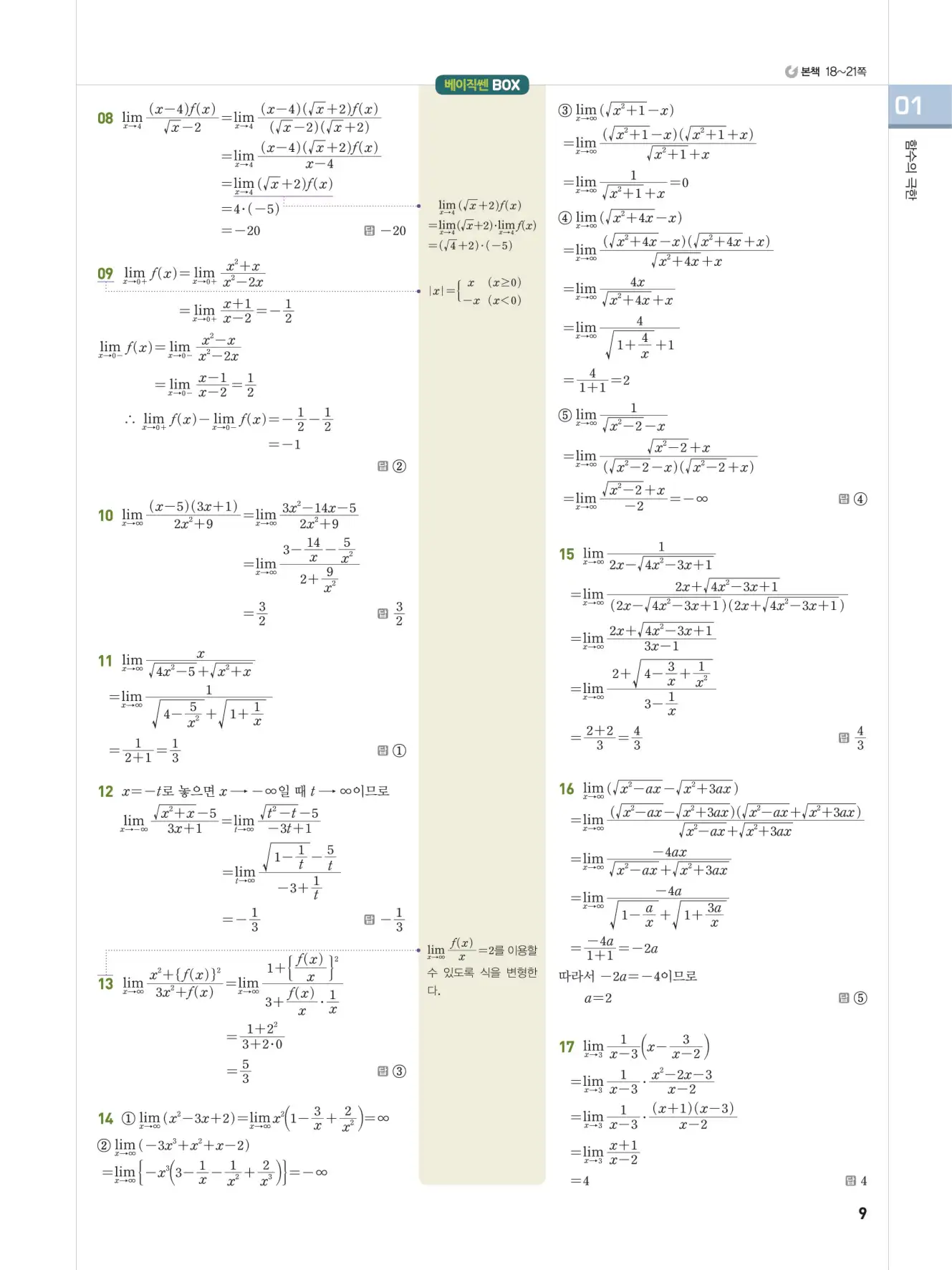 베이직쎈미적분1답지 해설 9