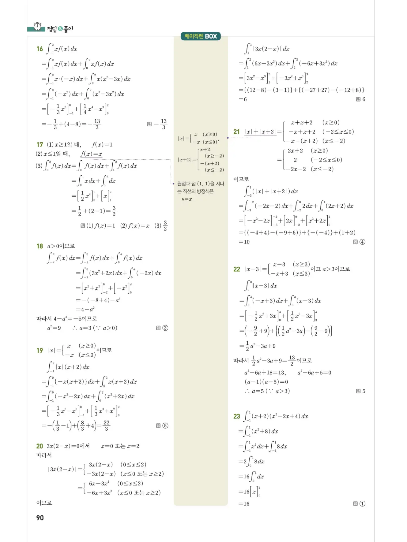 베이직쎈미적분1답지 90페이지