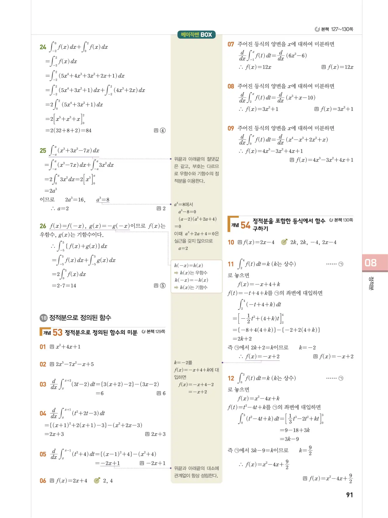 베이직쎈미적분1답지 91페이지