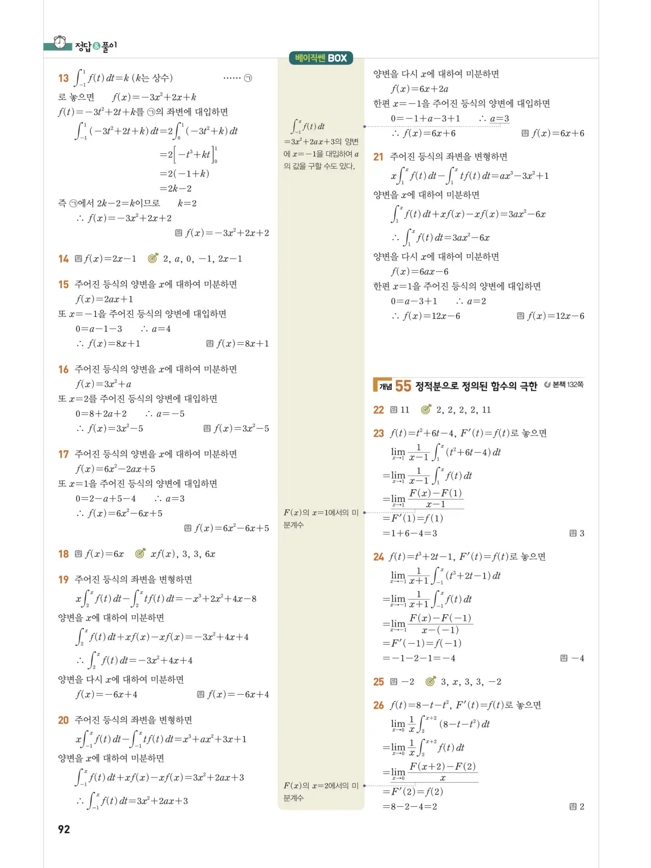 베이직쎈미적분1답지 92페이지