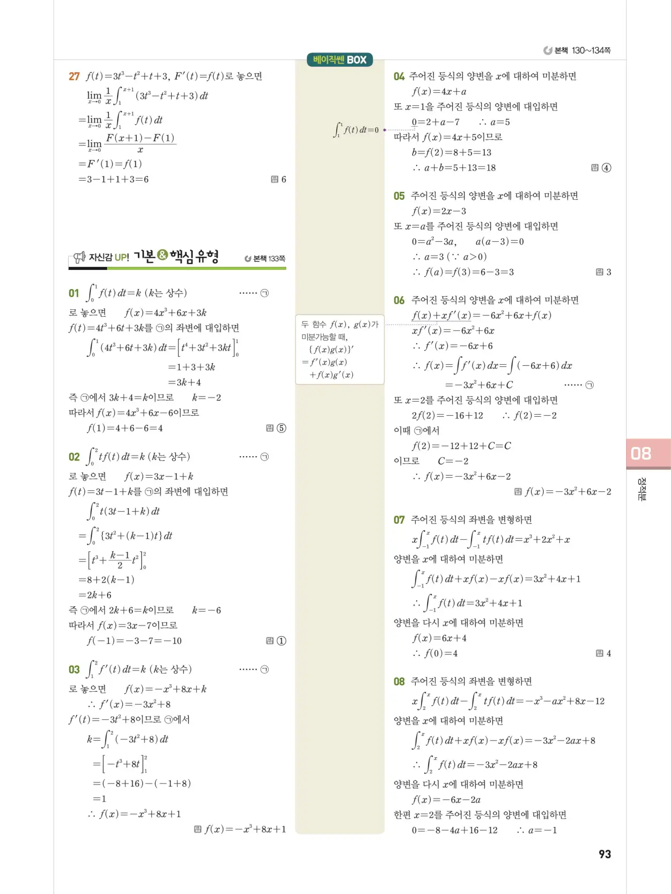 베이직쎈미적분1답지 93페이지