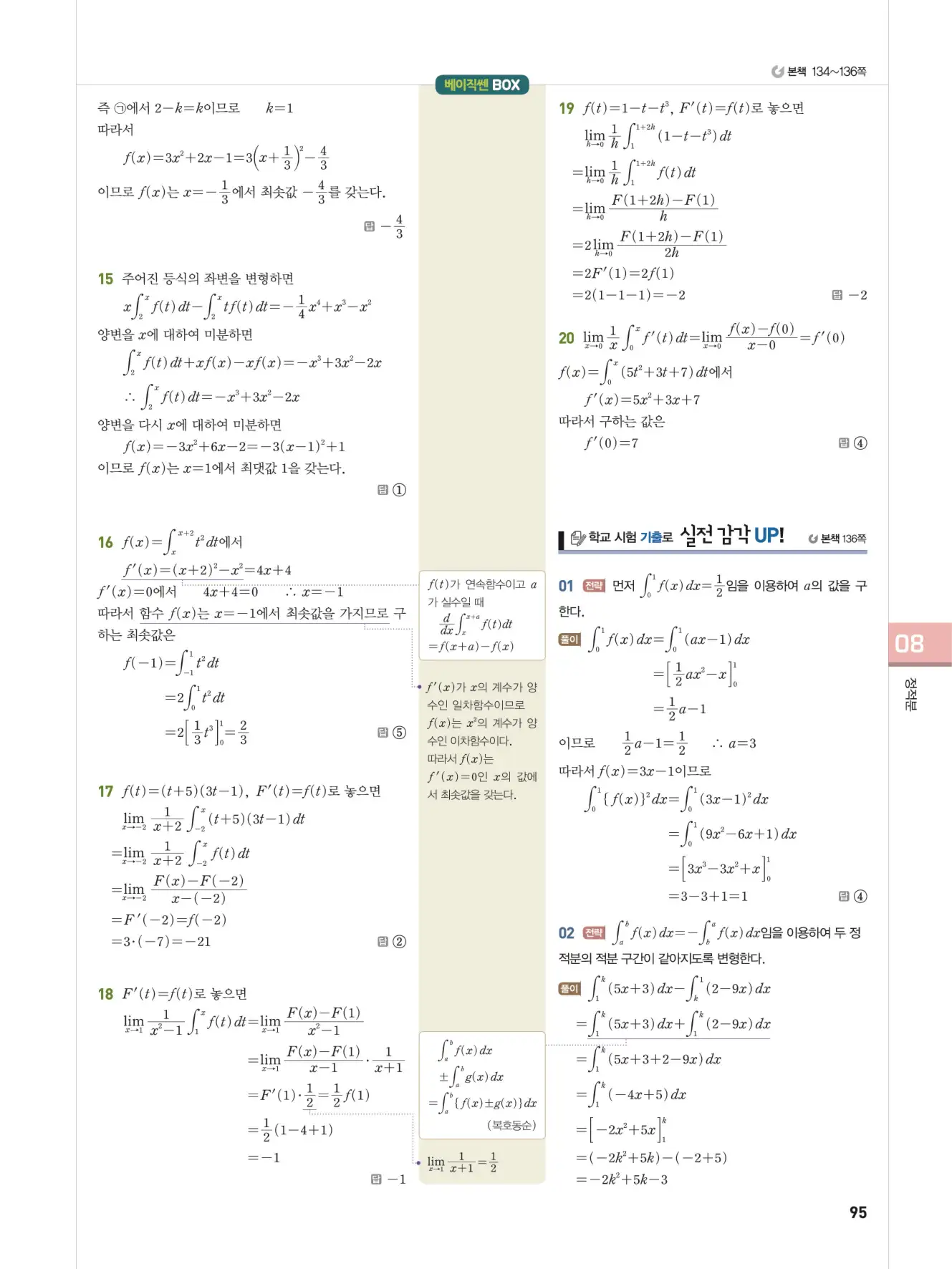 베이직쎈미적분1답지 95페이지