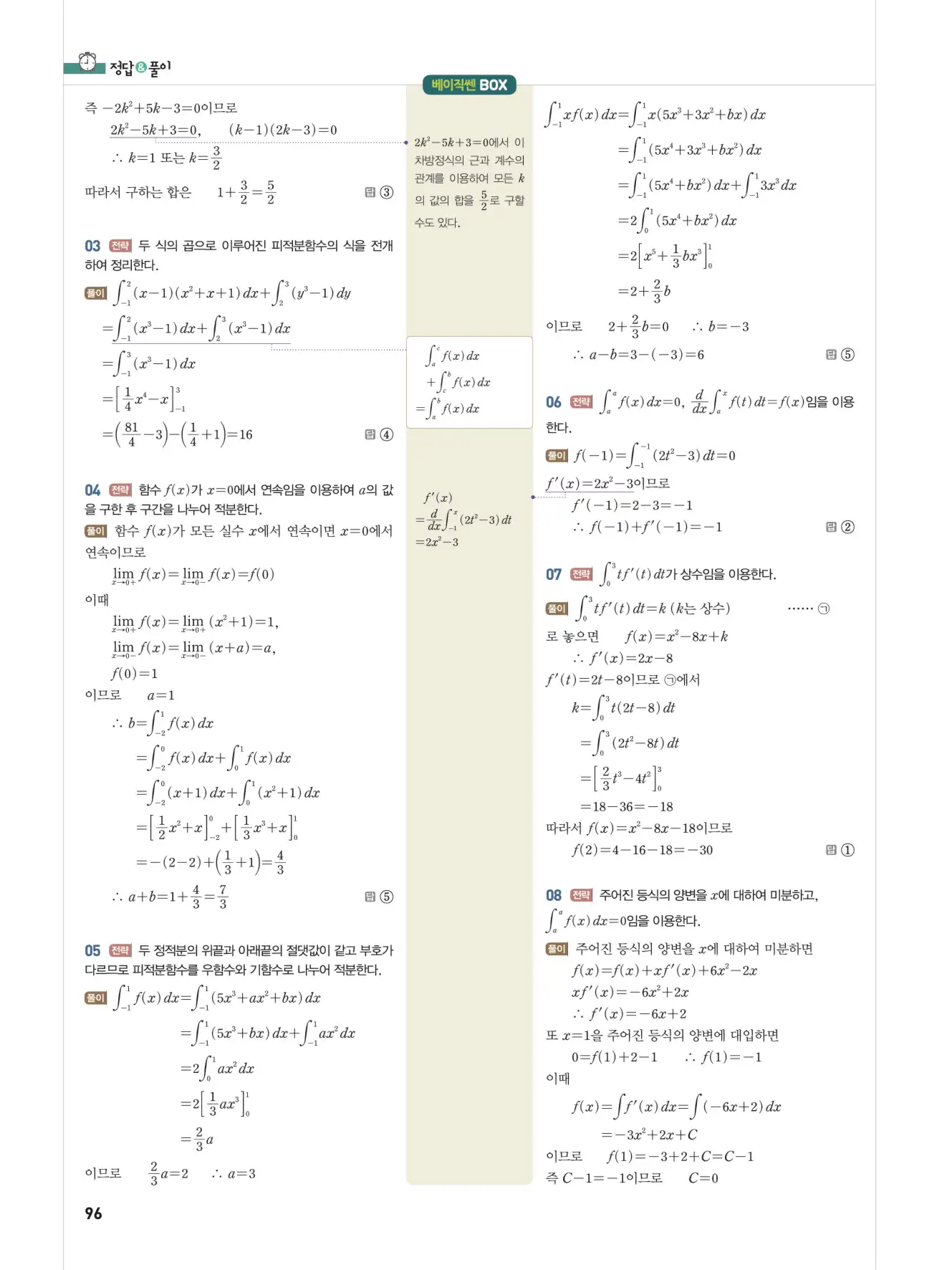 베이직쎈미적분1답지 96페이지