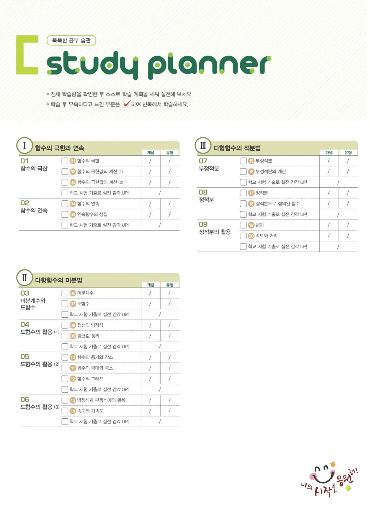 베이직쎈미적분1답지 빠른정답 7