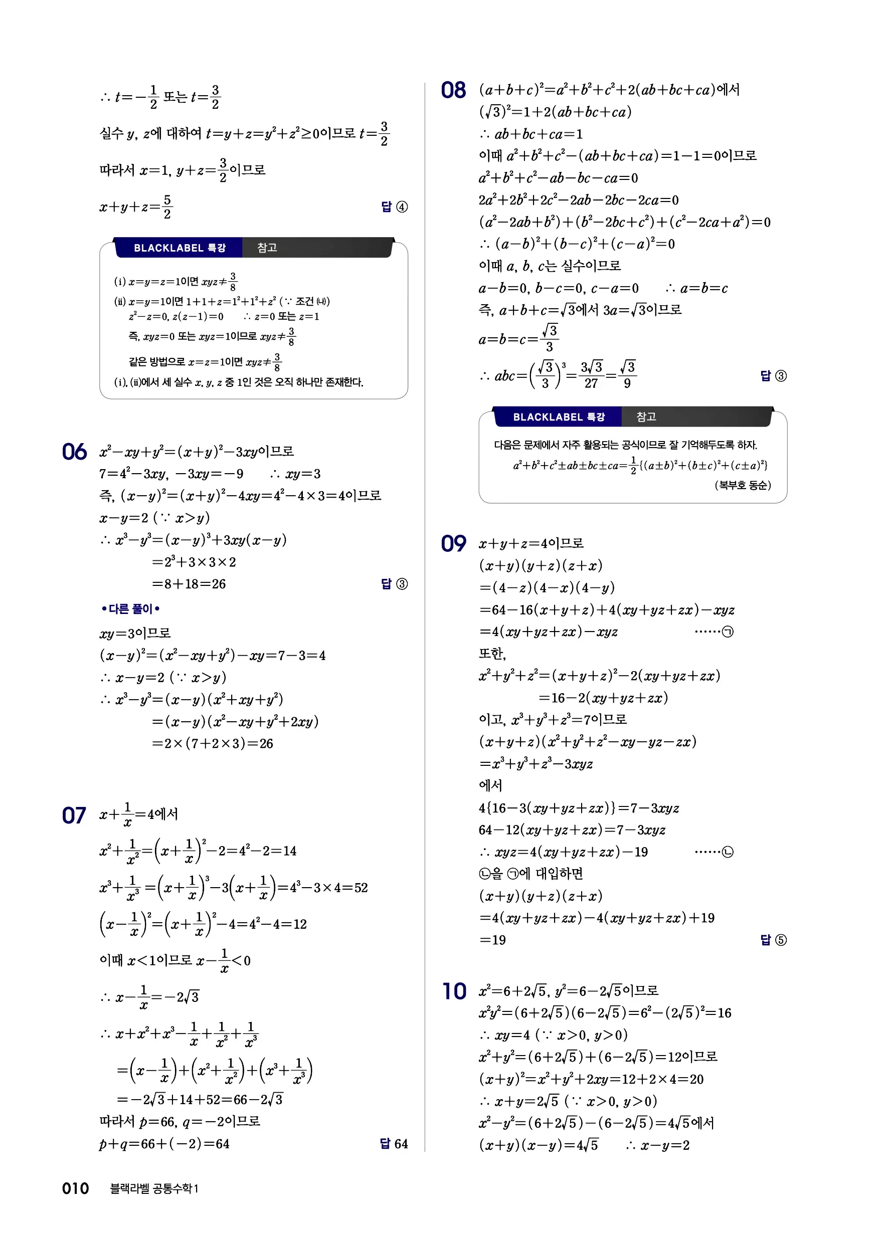 블랙라벨 공통수학1 답지 10페이지