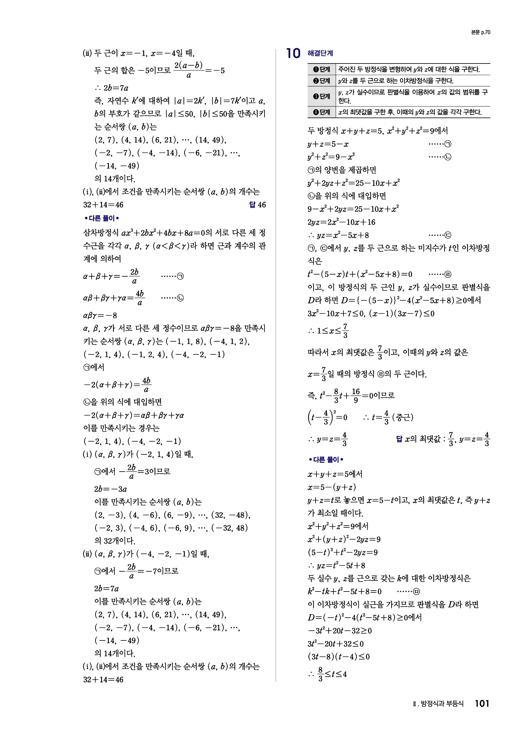 블랙라벨 공통수학1 답지 101페이지