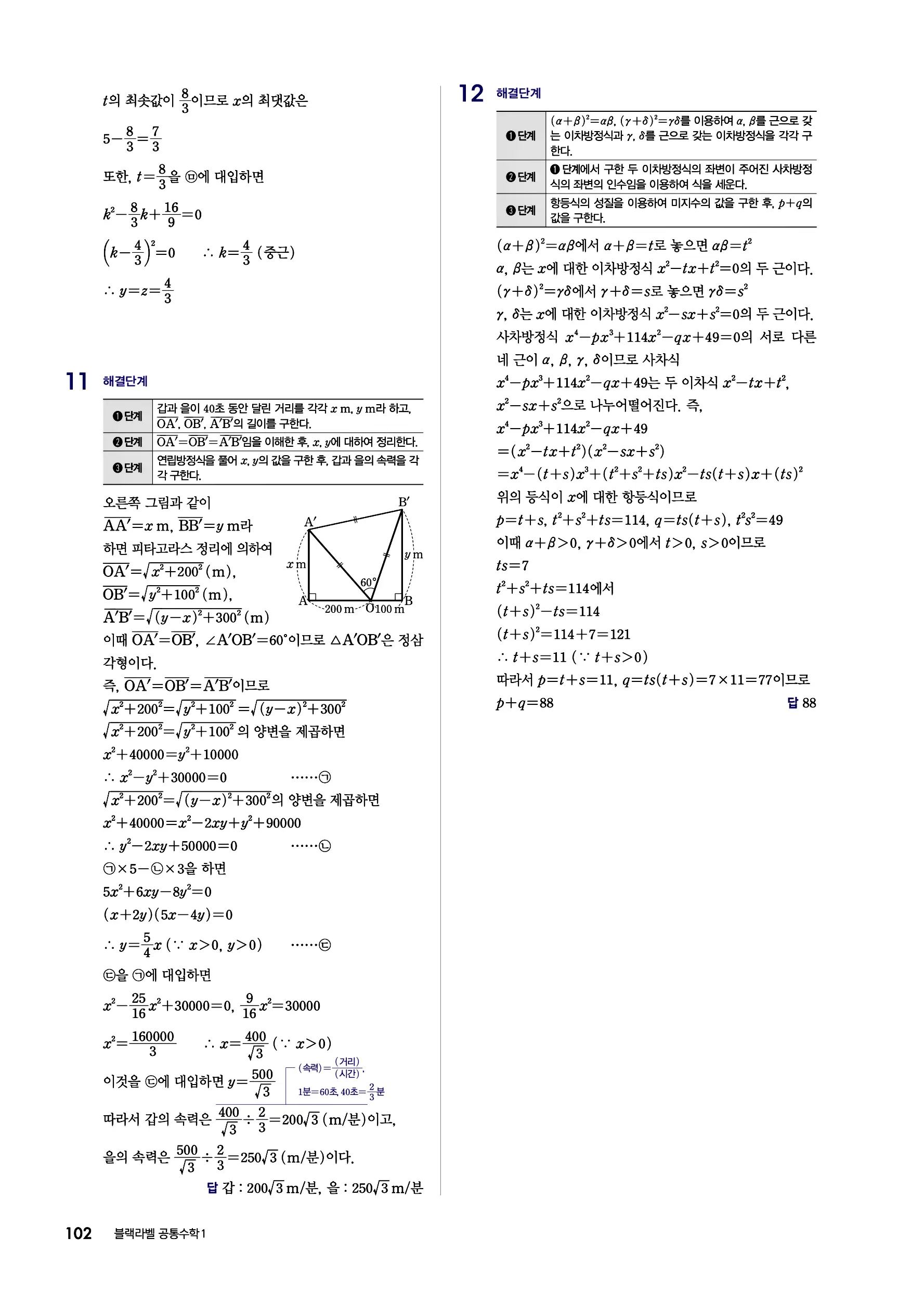 블랙라벨 공통수학1 답지 102페이지