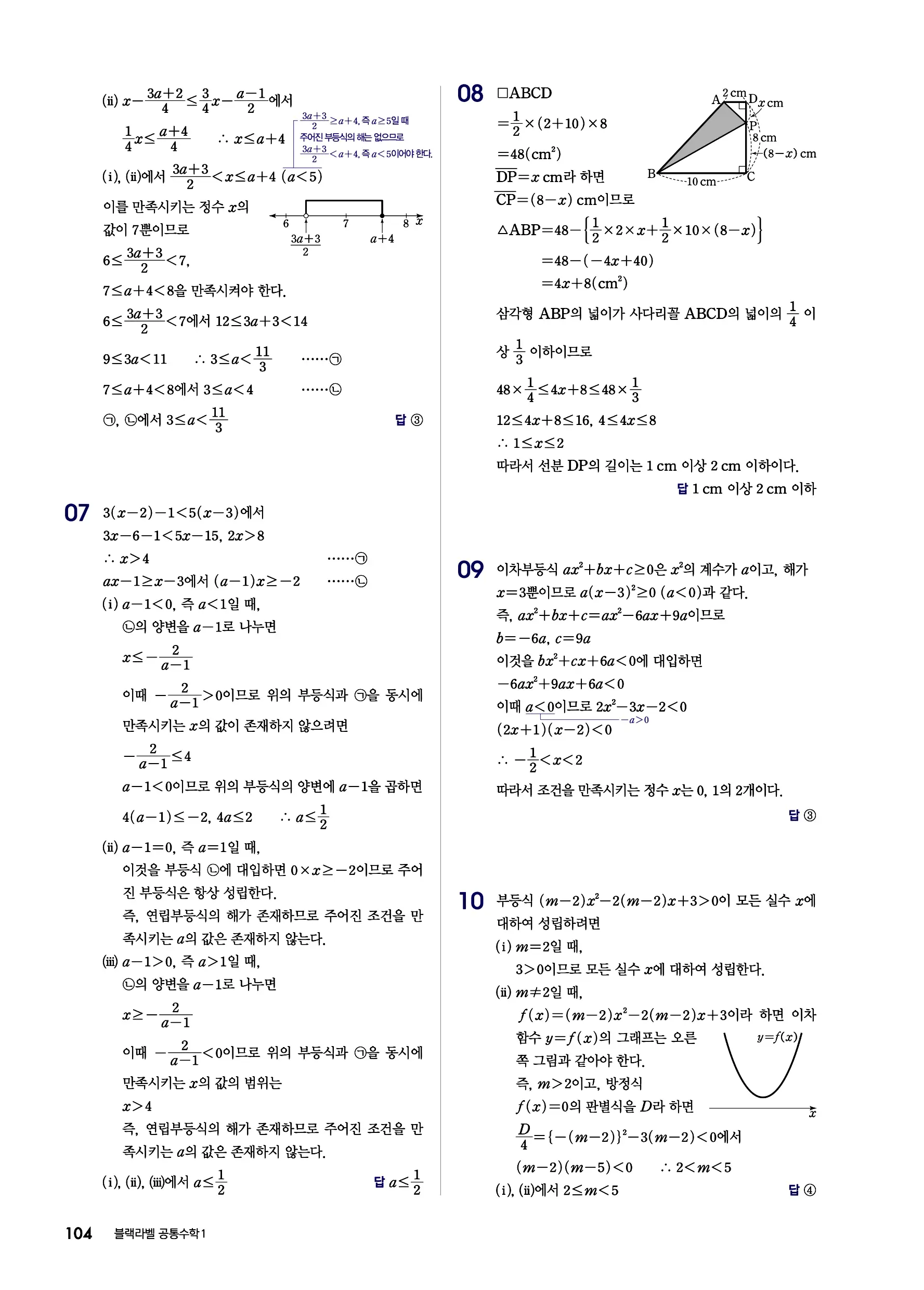 블랙라벨 공통수학1 답지 104페이지