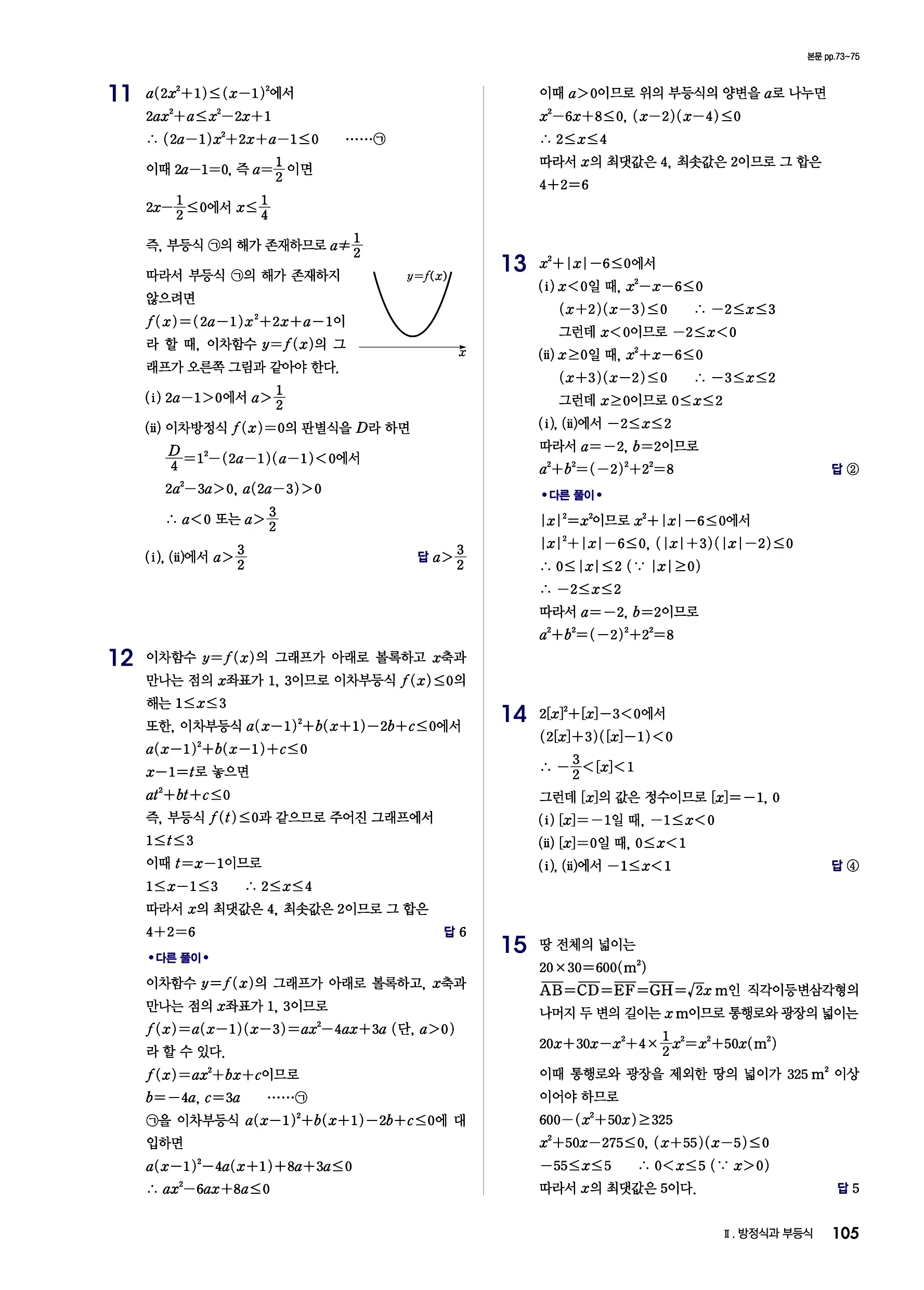 블랙라벨 공통수학1 답지 105페이지