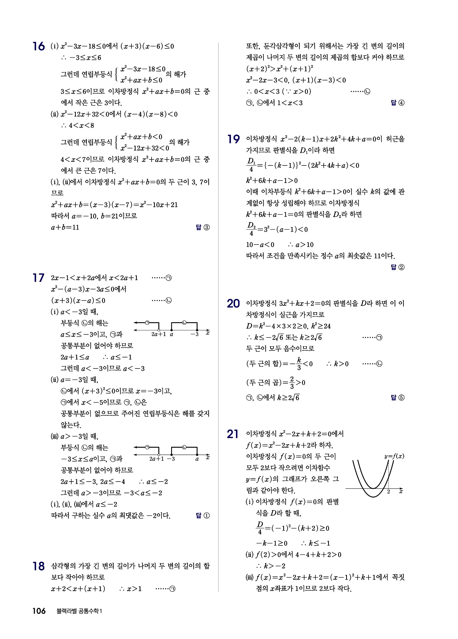 블랙라벨 공통수학1 답지 106페이지