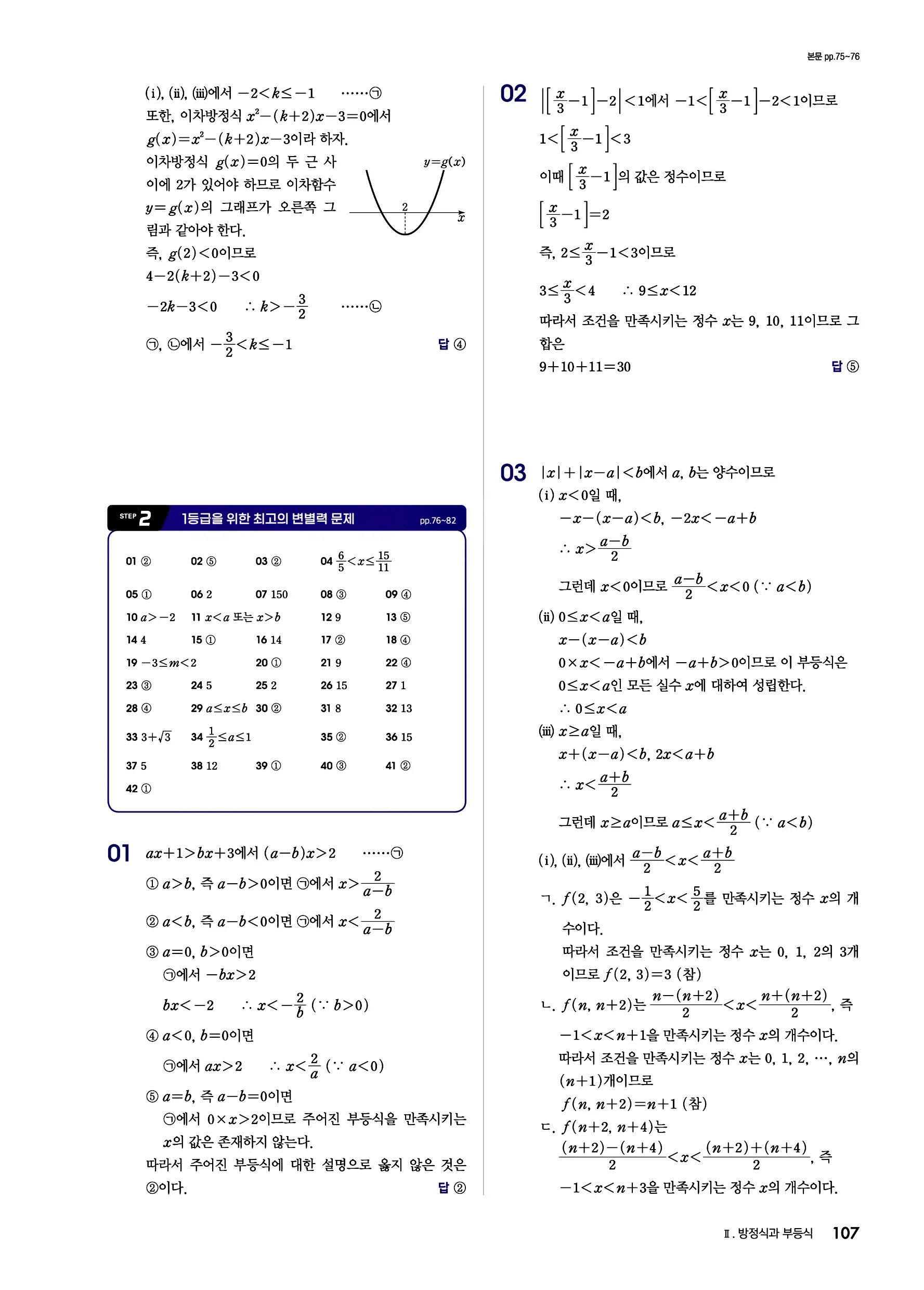 블랙라벨 공통수학1 답지 107페이지
