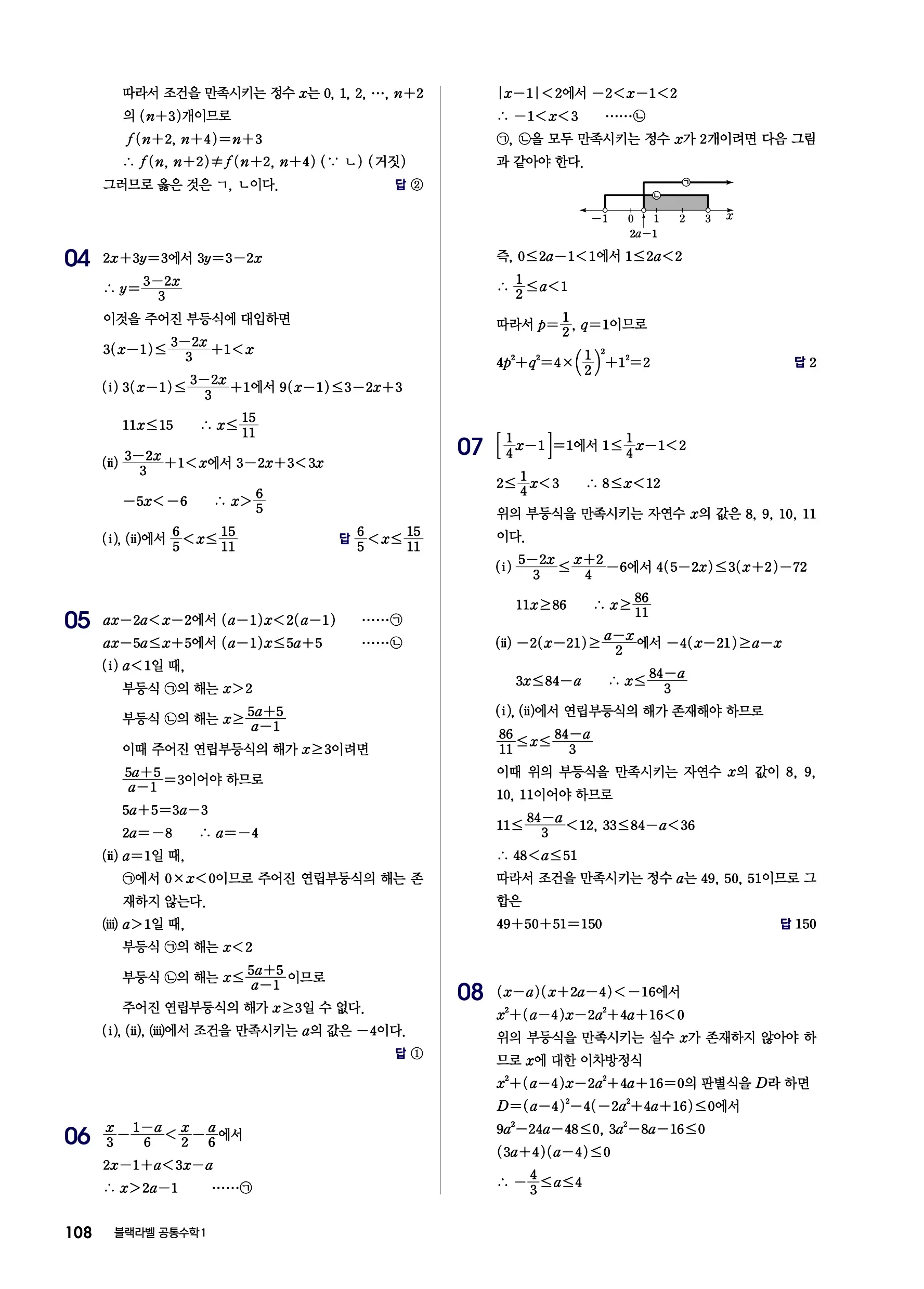 블랙라벨 공통수학1 답지 108페이지
