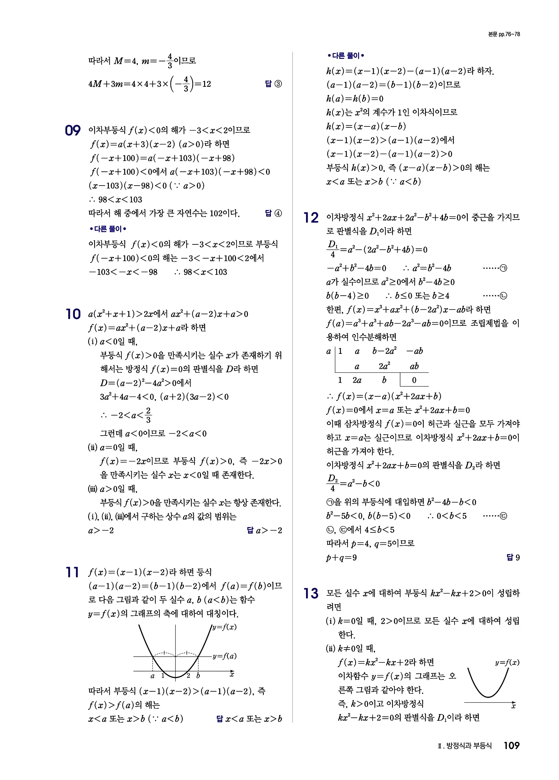 블랙라벨 공통수학1 답지 109페이지