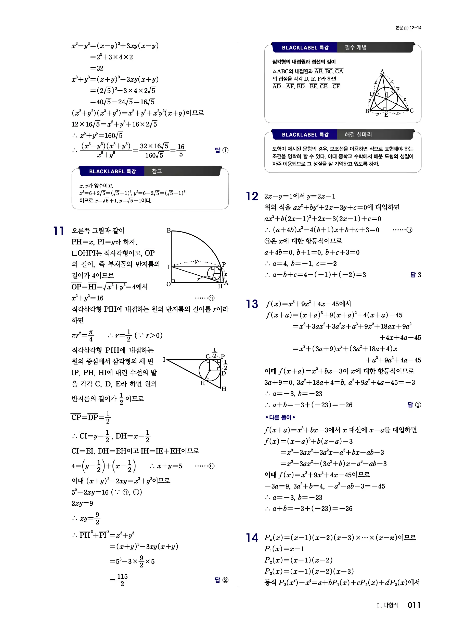 블랙라벨 공통수학1 답지 11페이지