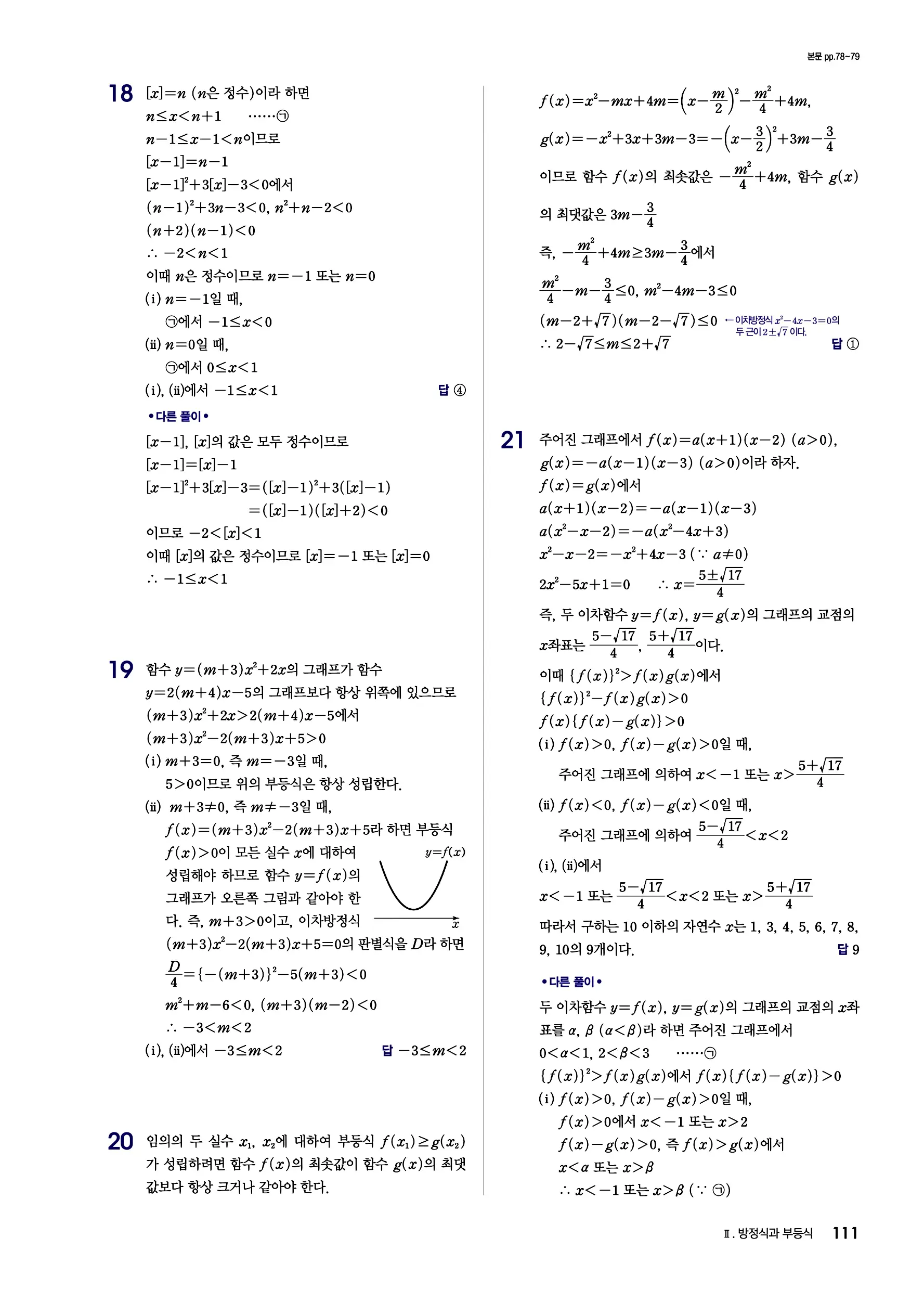 블랙라벨 공통수학1 답지 111페이지