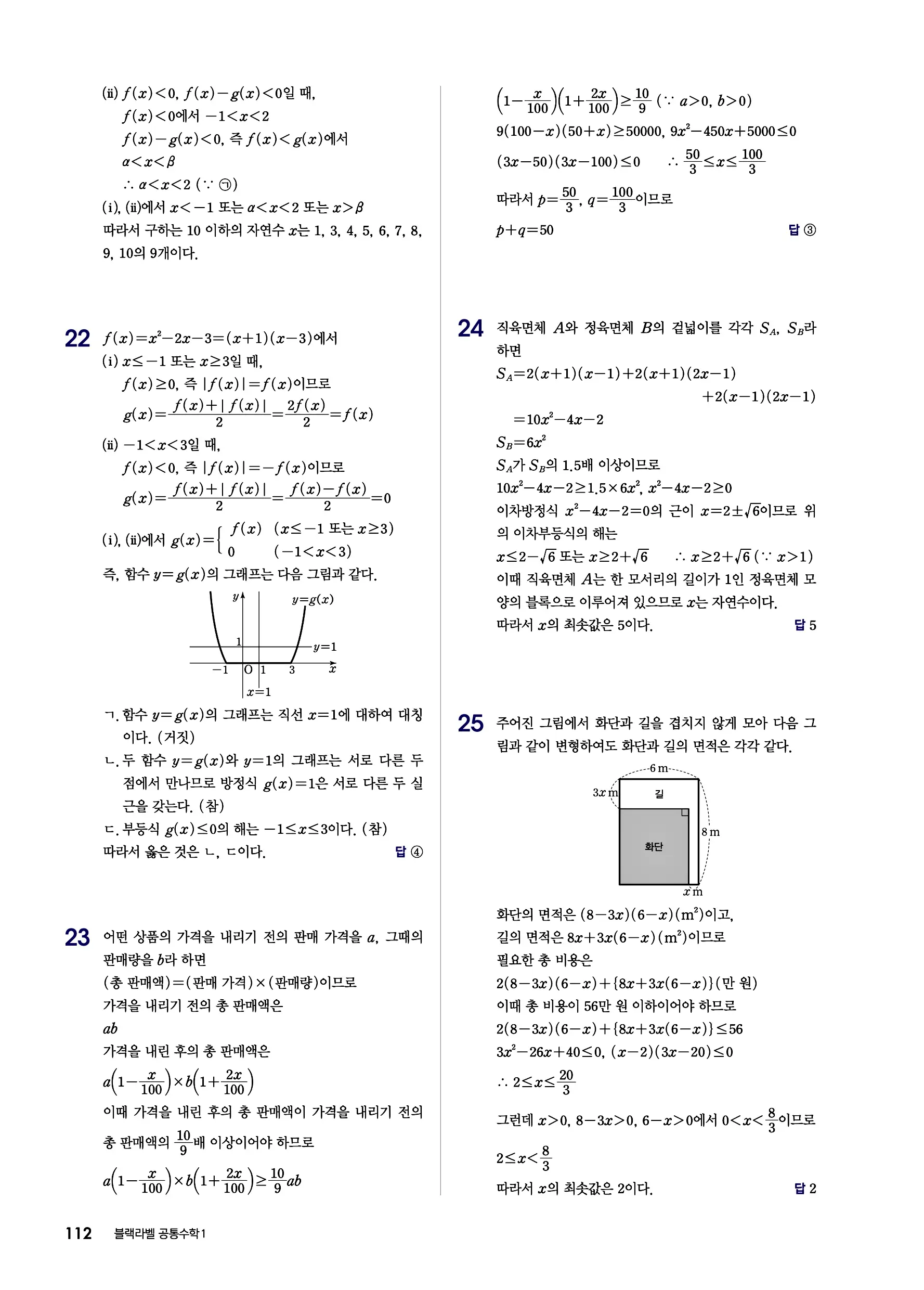 블랙라벨 공통수학1 답지 112페이지