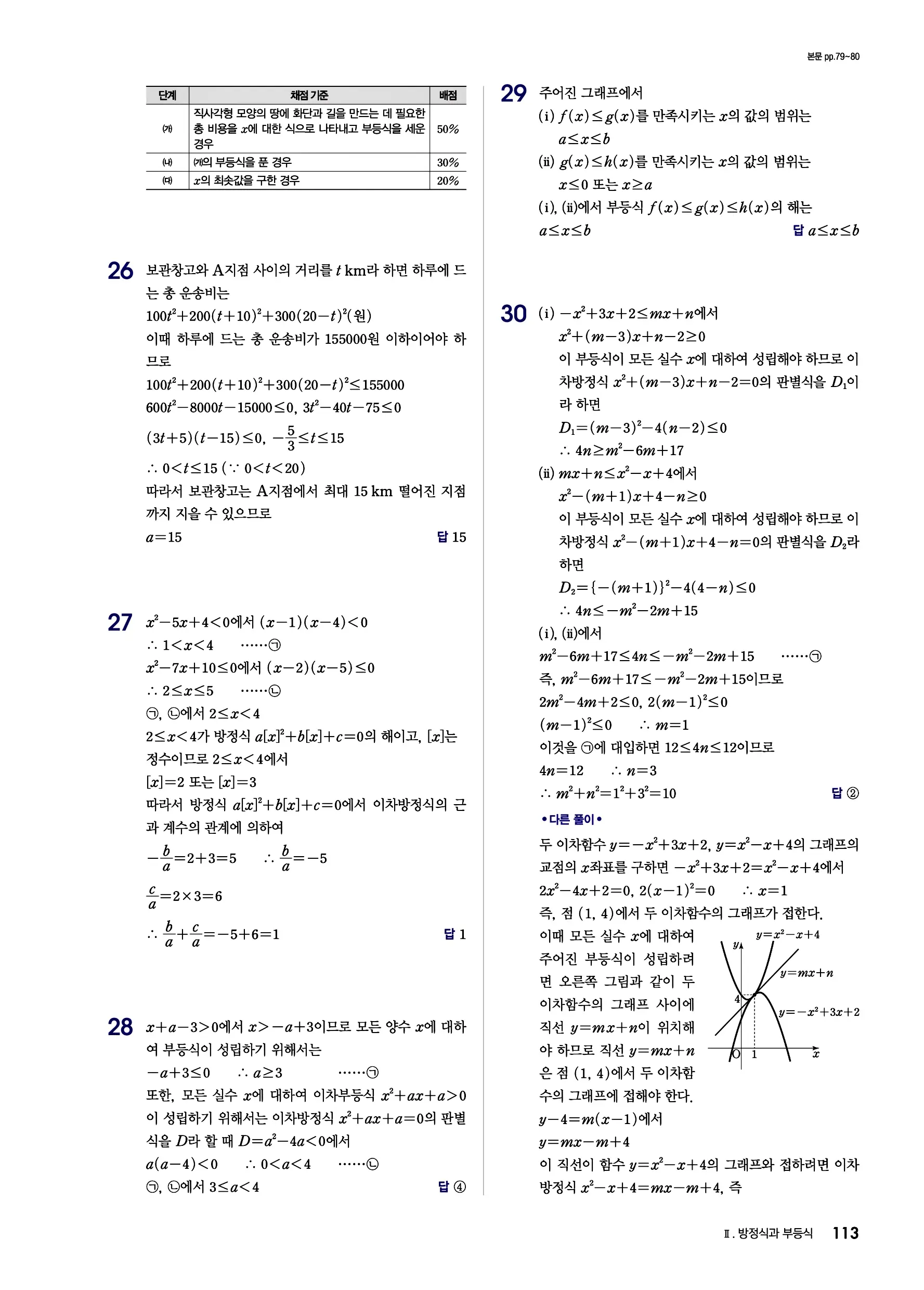블랙라벨 공통수학1 답지 113페이지
