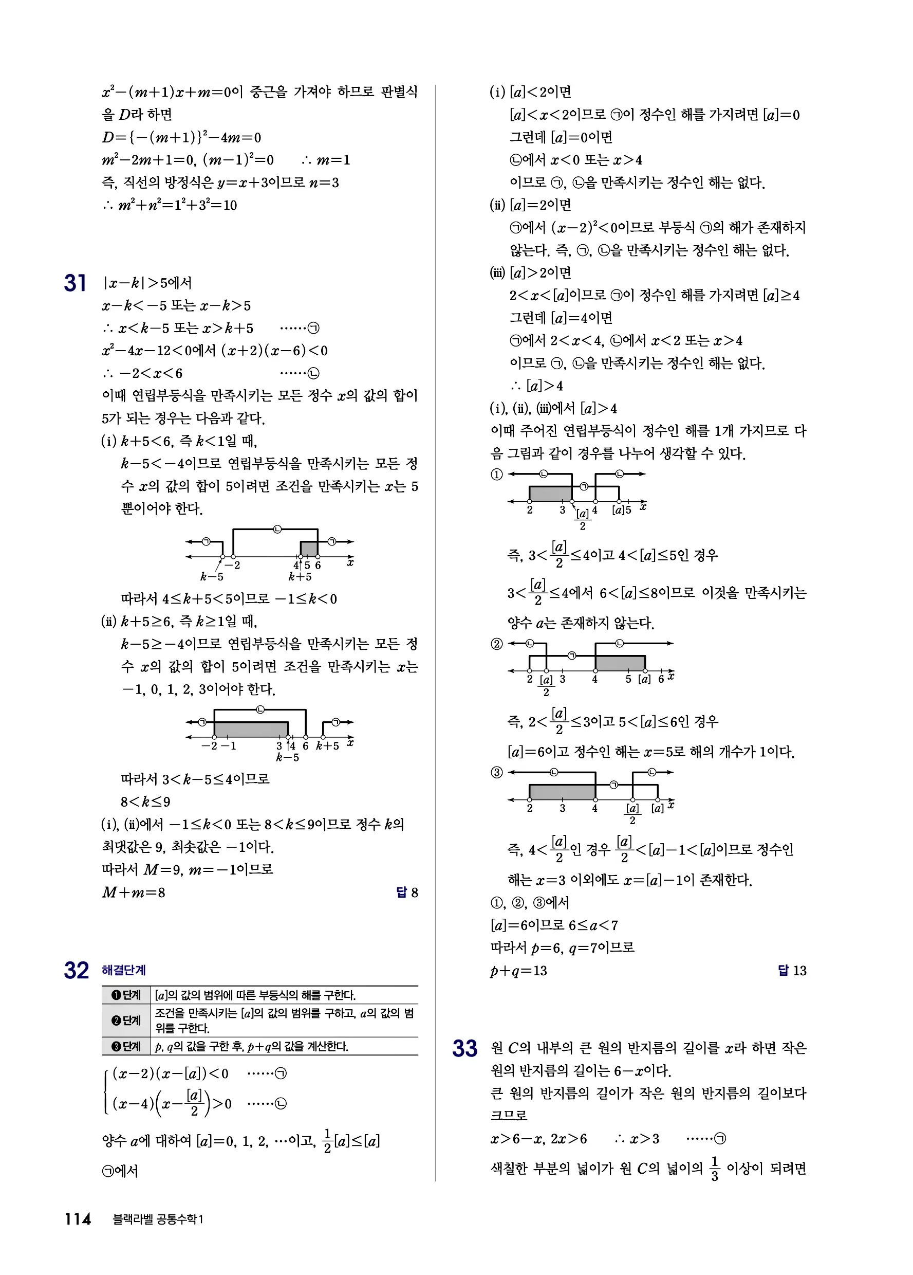 블랙라벨 공통수학1 답지 114페이지