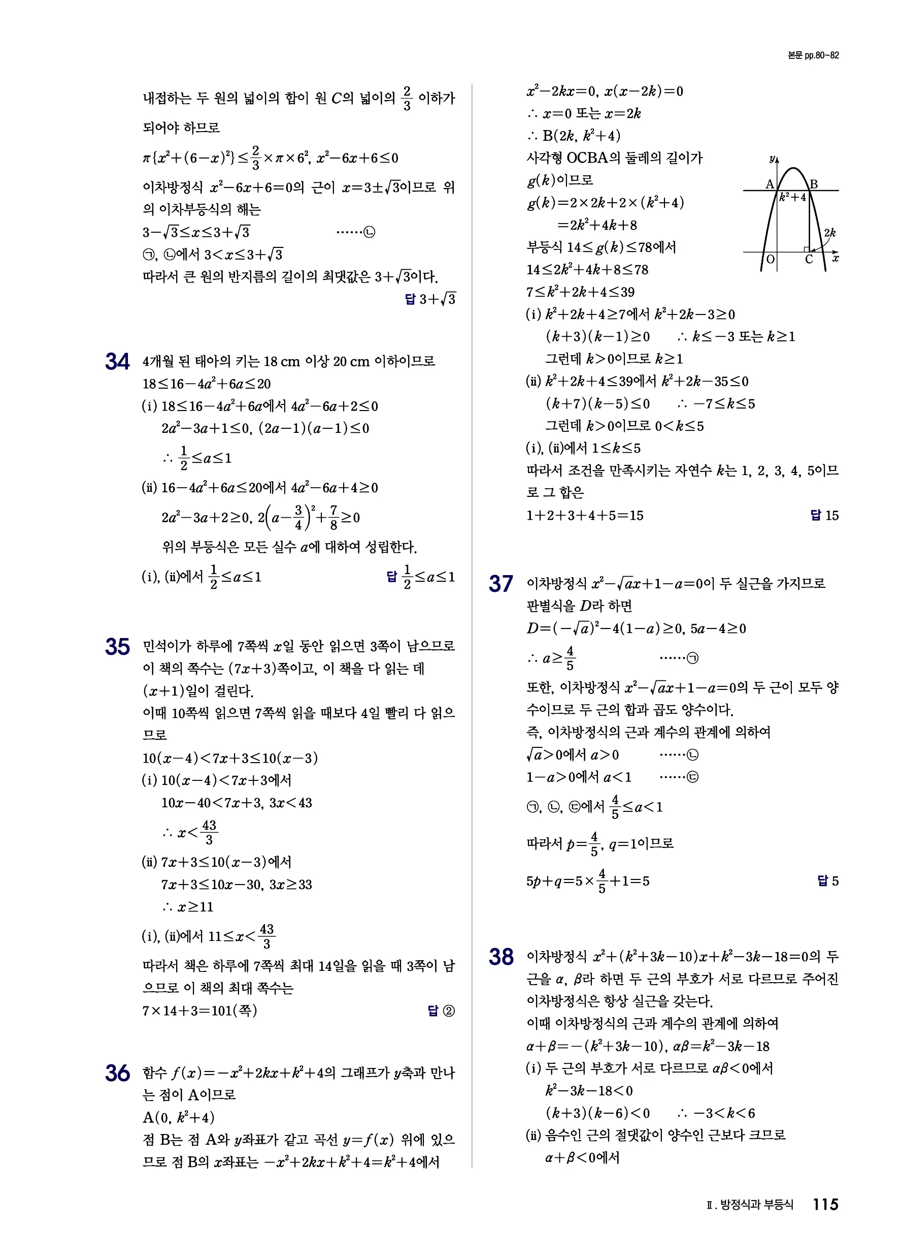 블랙라벨 공통수학1 답지 115페이지