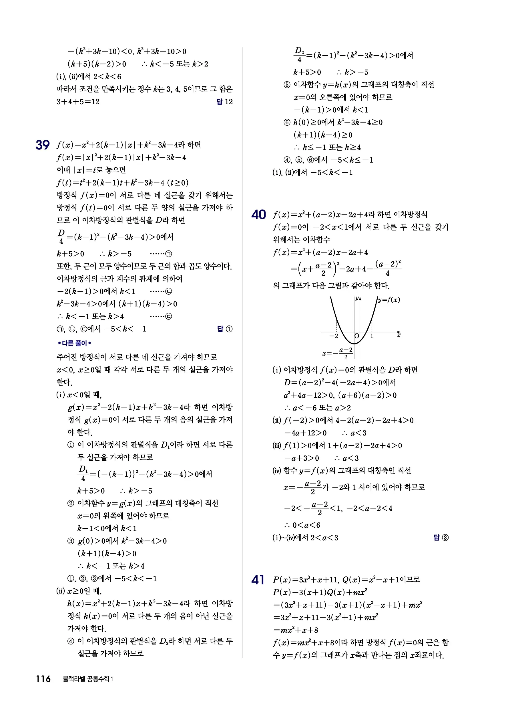 블랙라벨 공통수학1 답지 116페이지