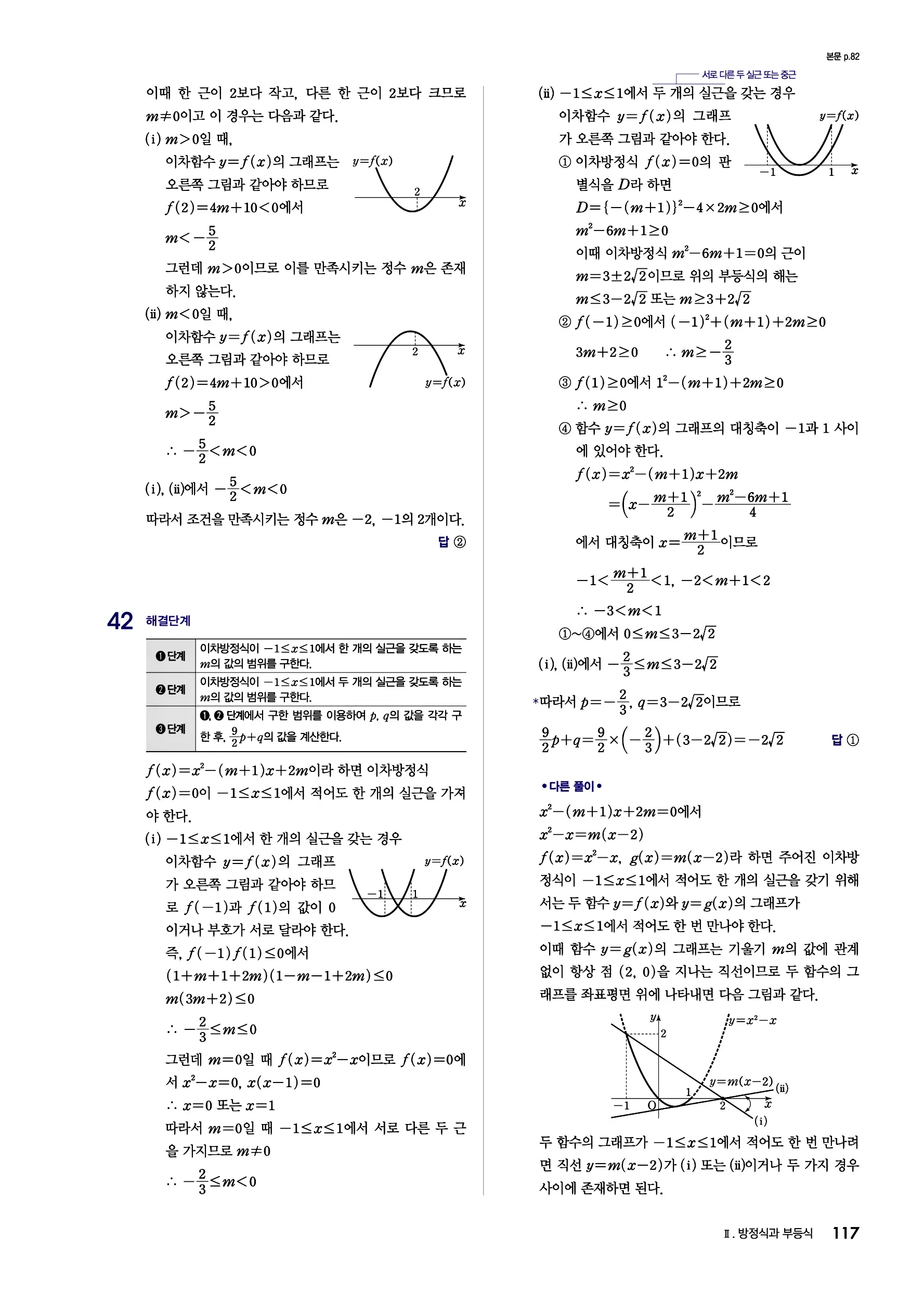 블랙라벨 공통수학1 답지 117페이지