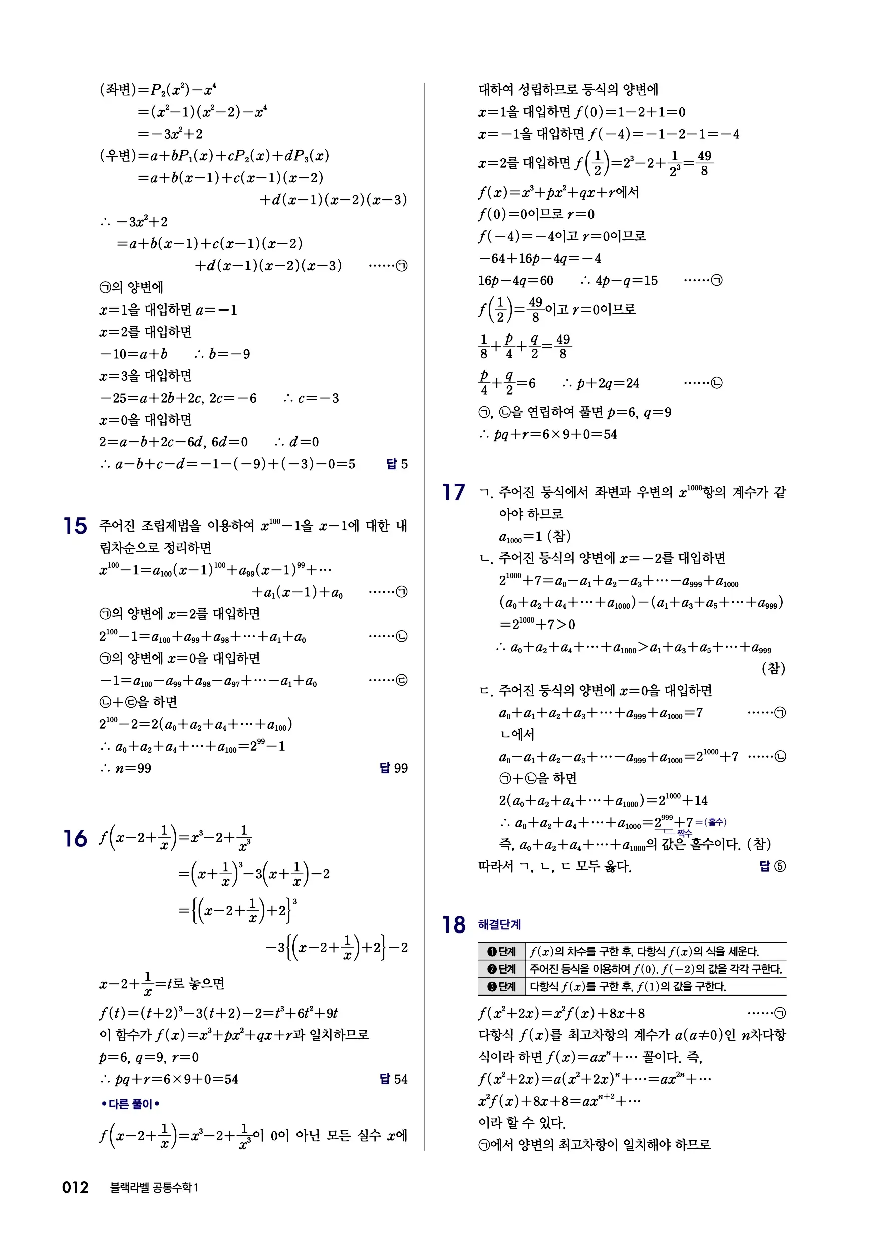 블랙라벨 공통수학1 답지 12페이지