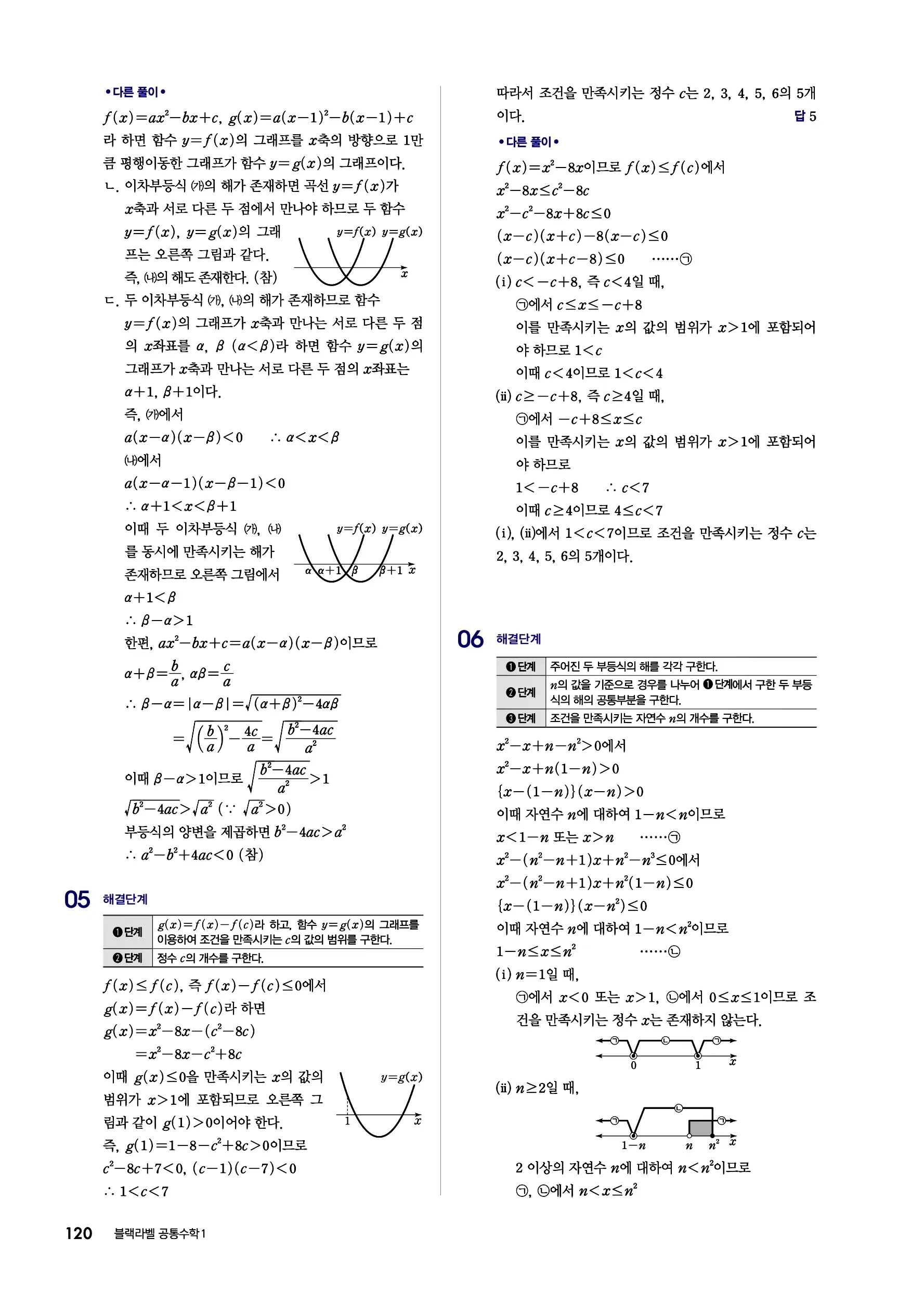 블랙라벨 공통수학1 답지 120페이지