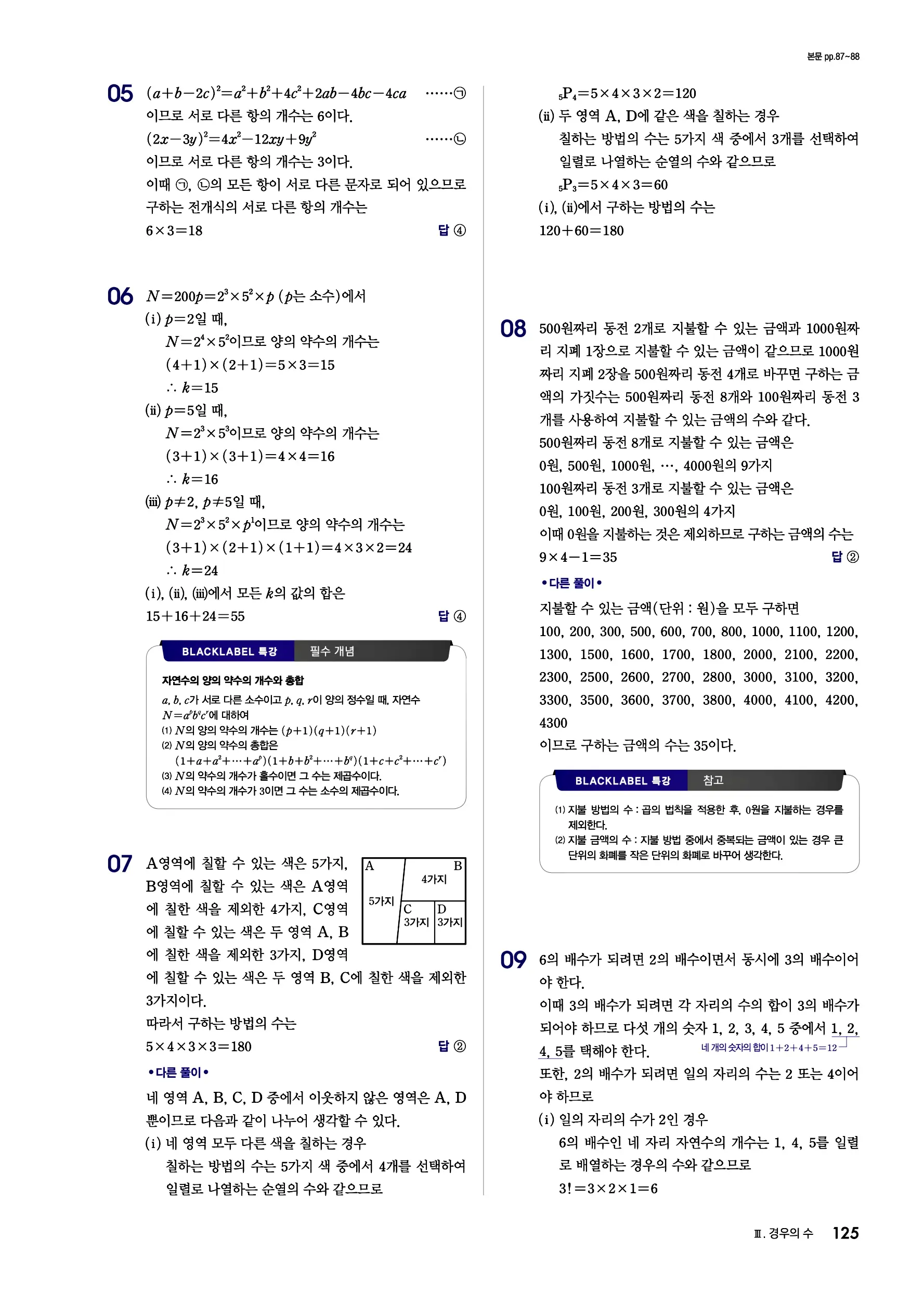 블랙라벨 공통수학1 답지 125페이지