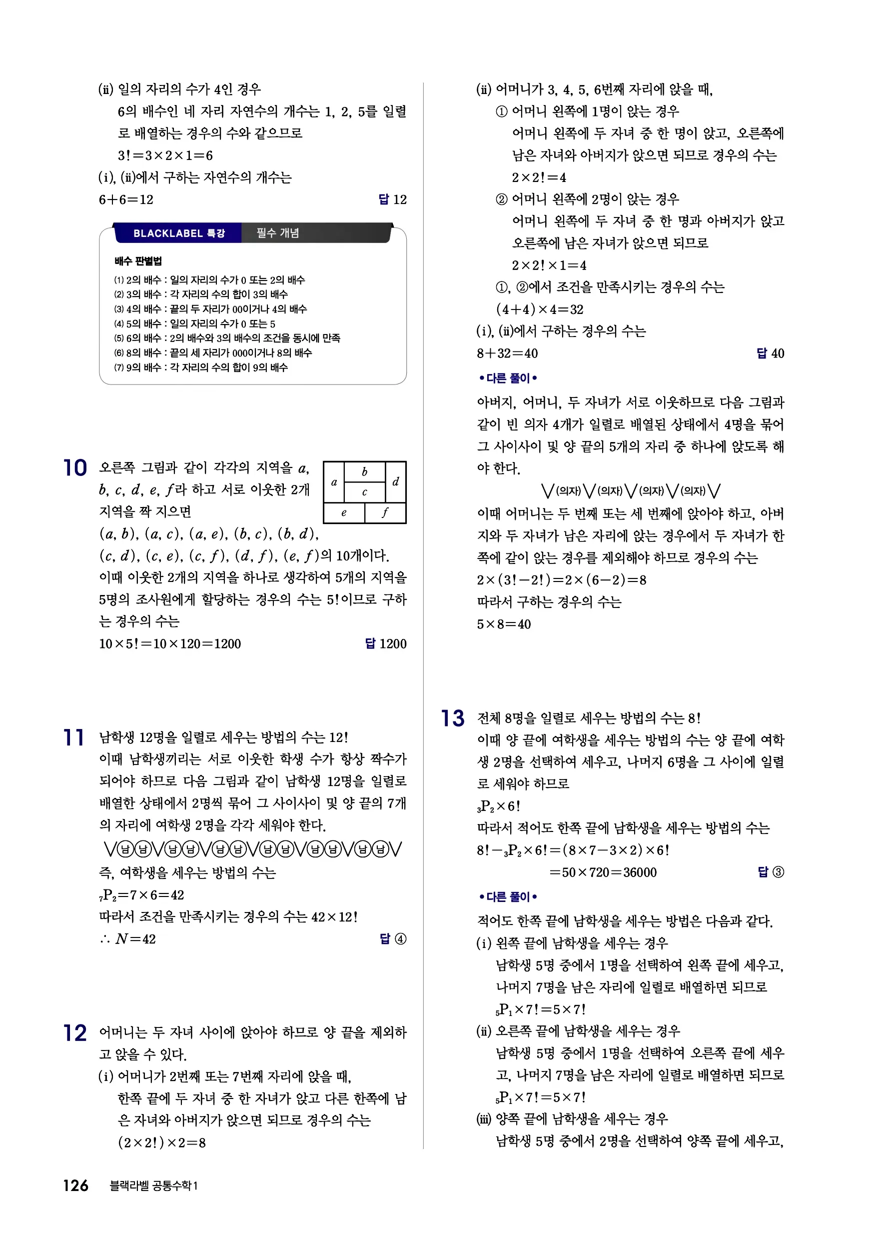 블랙라벨 공통수학1 답지 126페이지