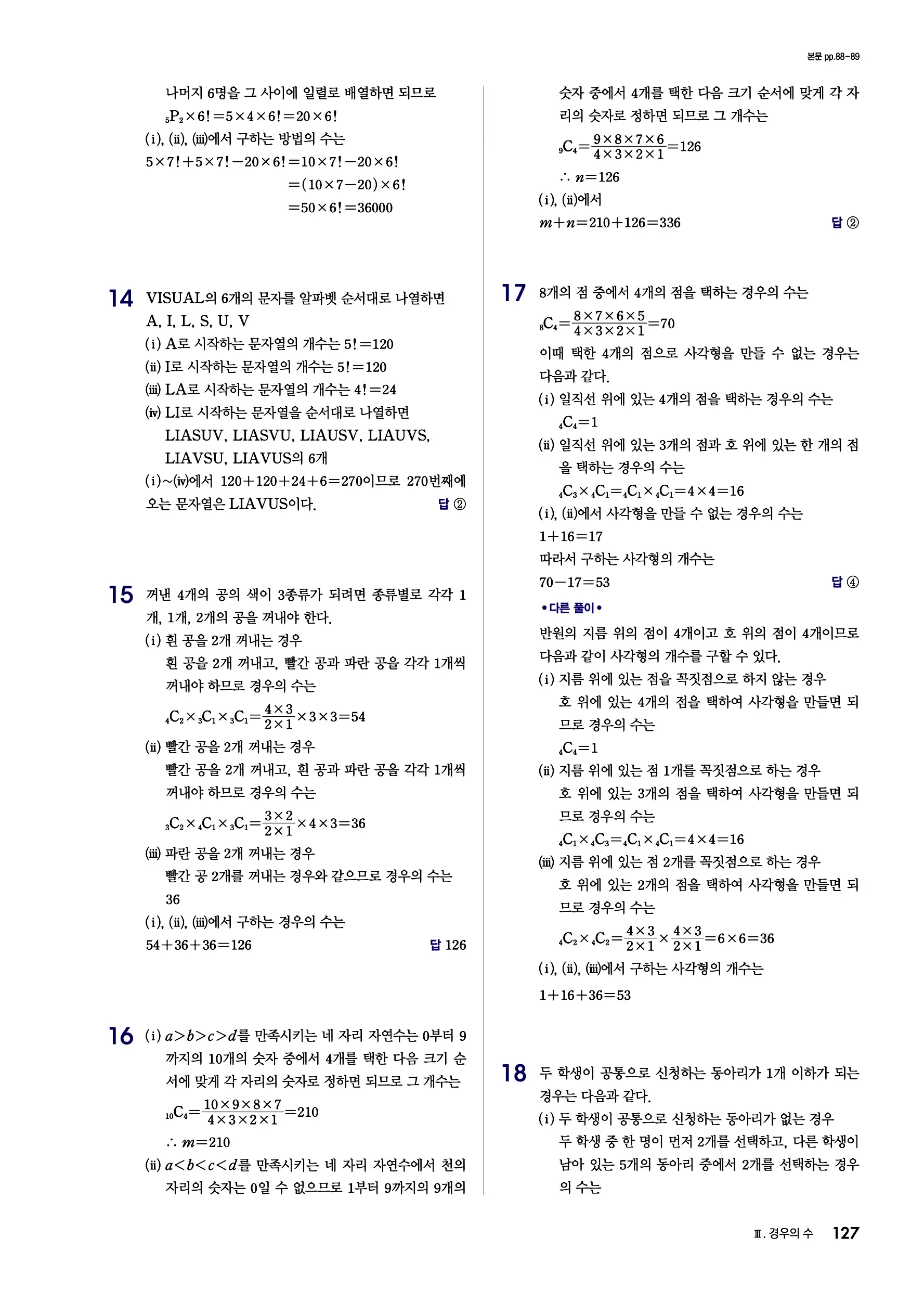 블랙라벨 공통수학1 답지 127페이지