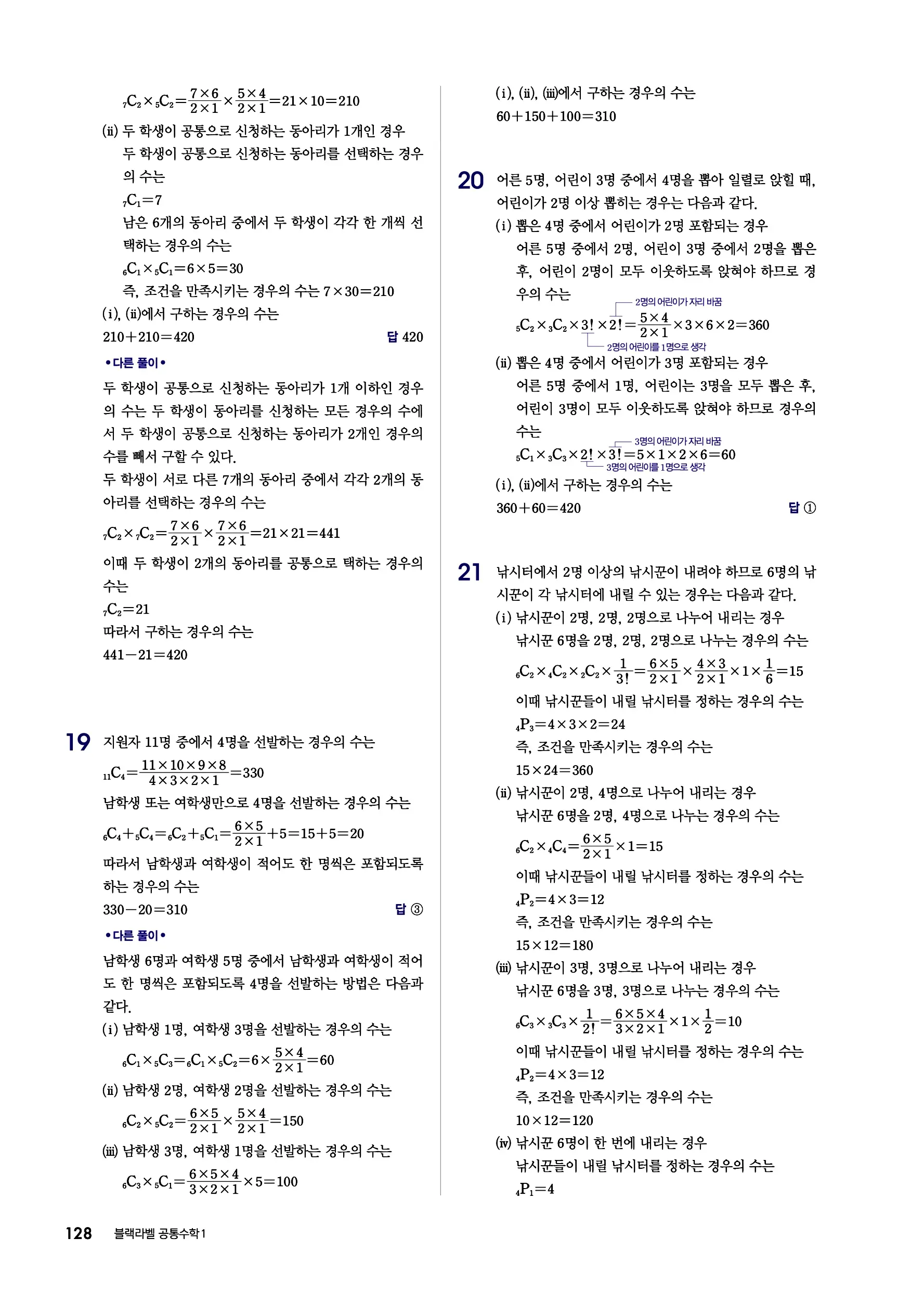 블랙라벨 공통수학1 답지 128페이지