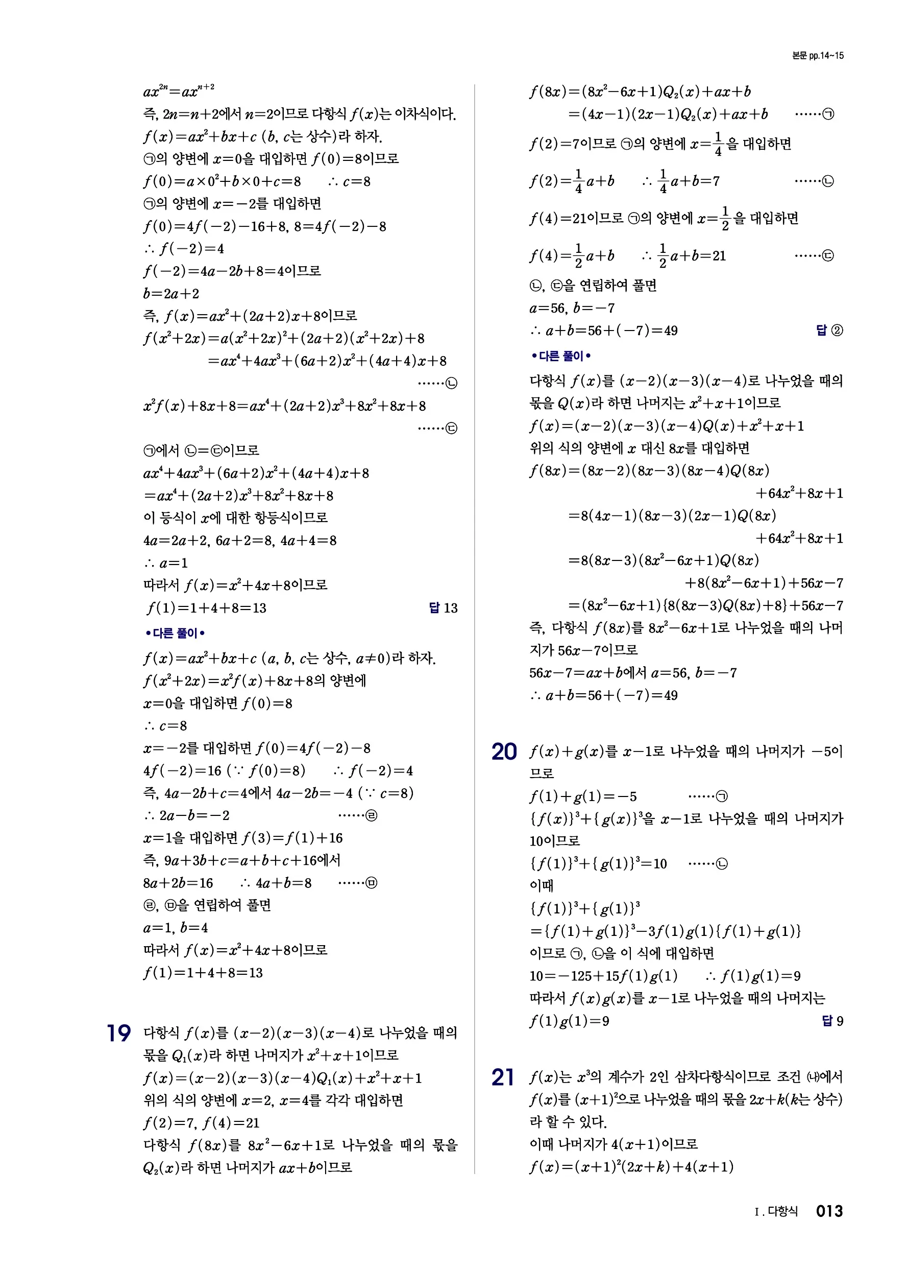 블랙라벨 공통수학1 답지 13페이지