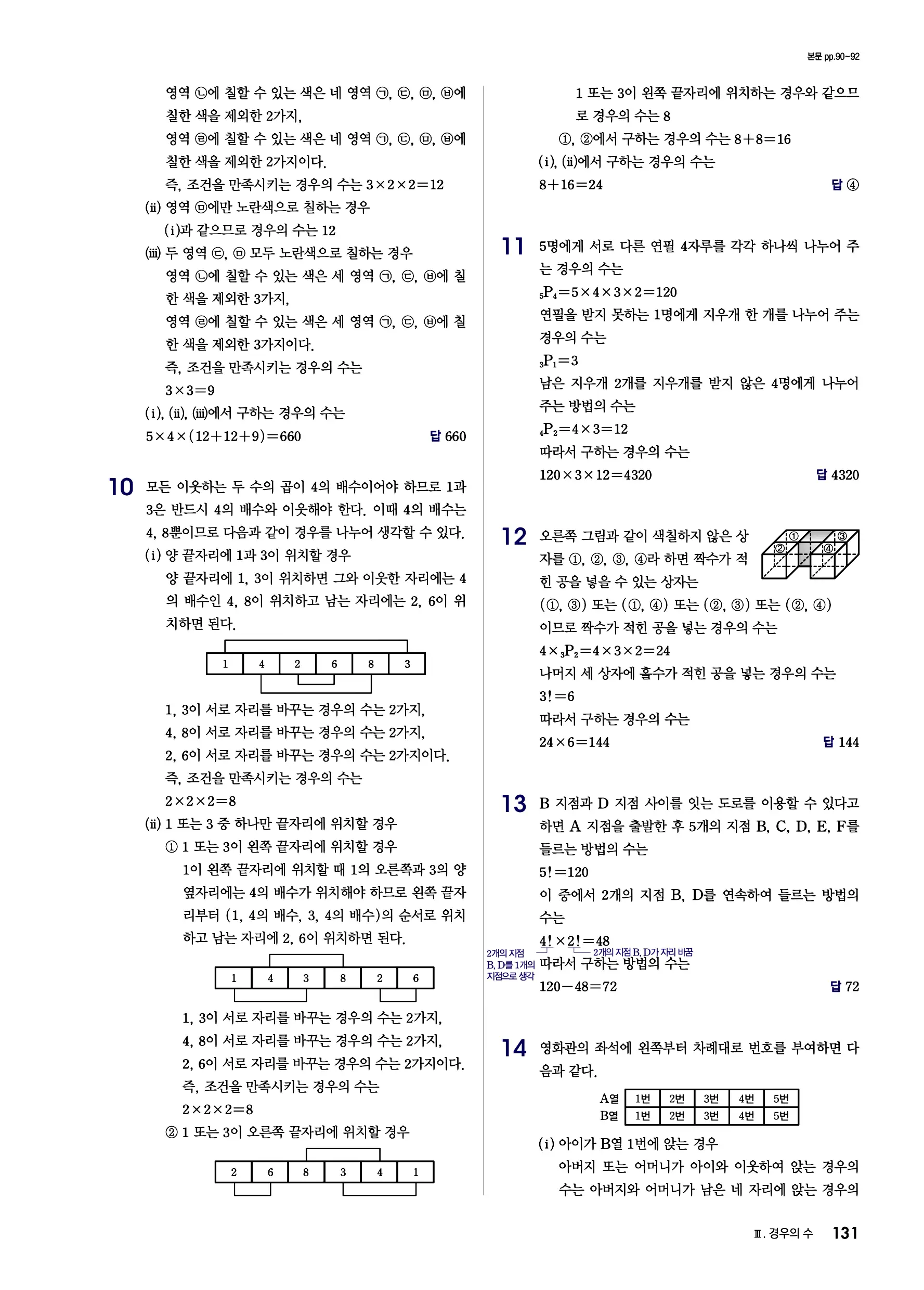 블랙라벨 공통수학1 답지 131페이지