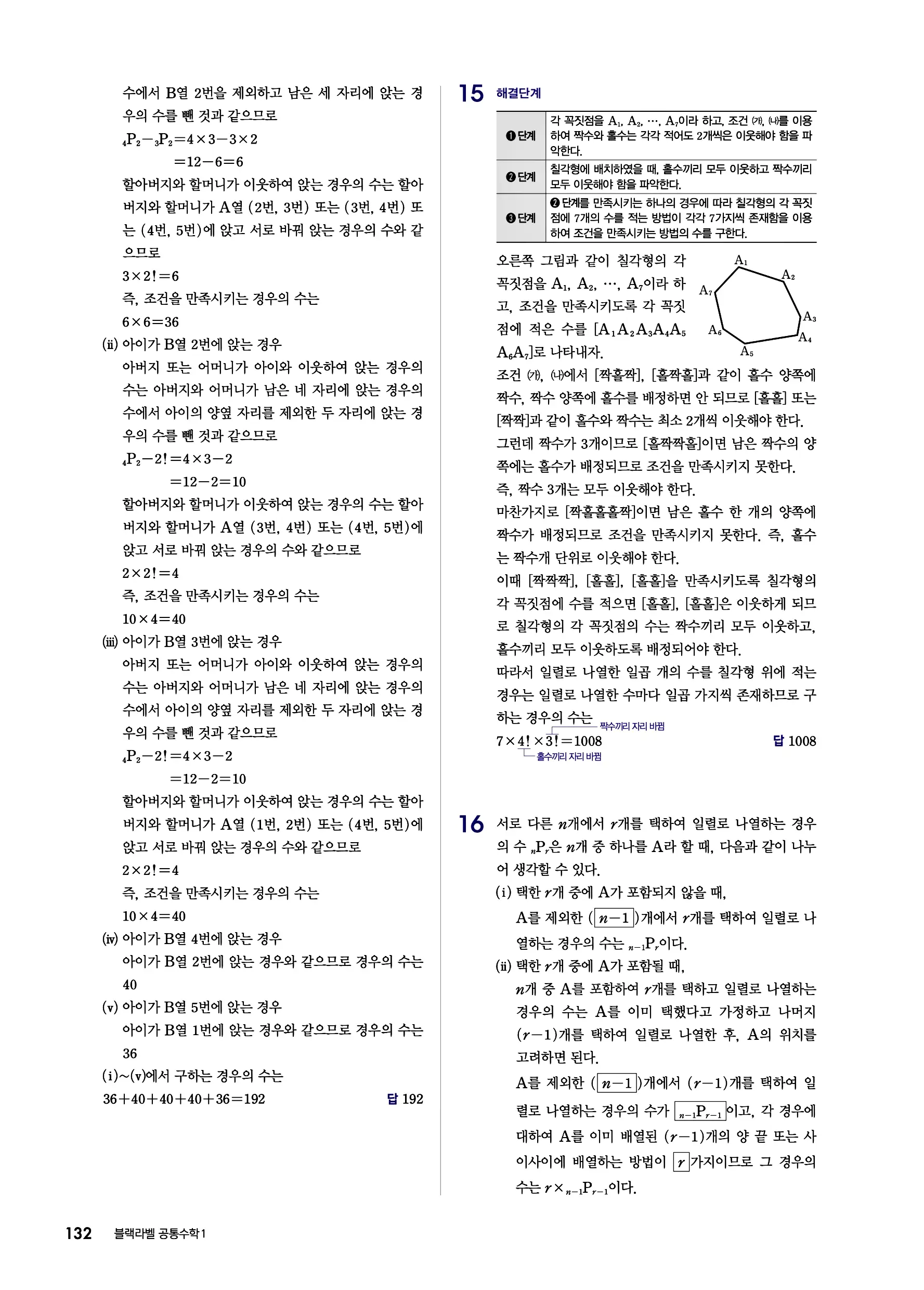 블랙라벨 공통수학1 답지 132페이지