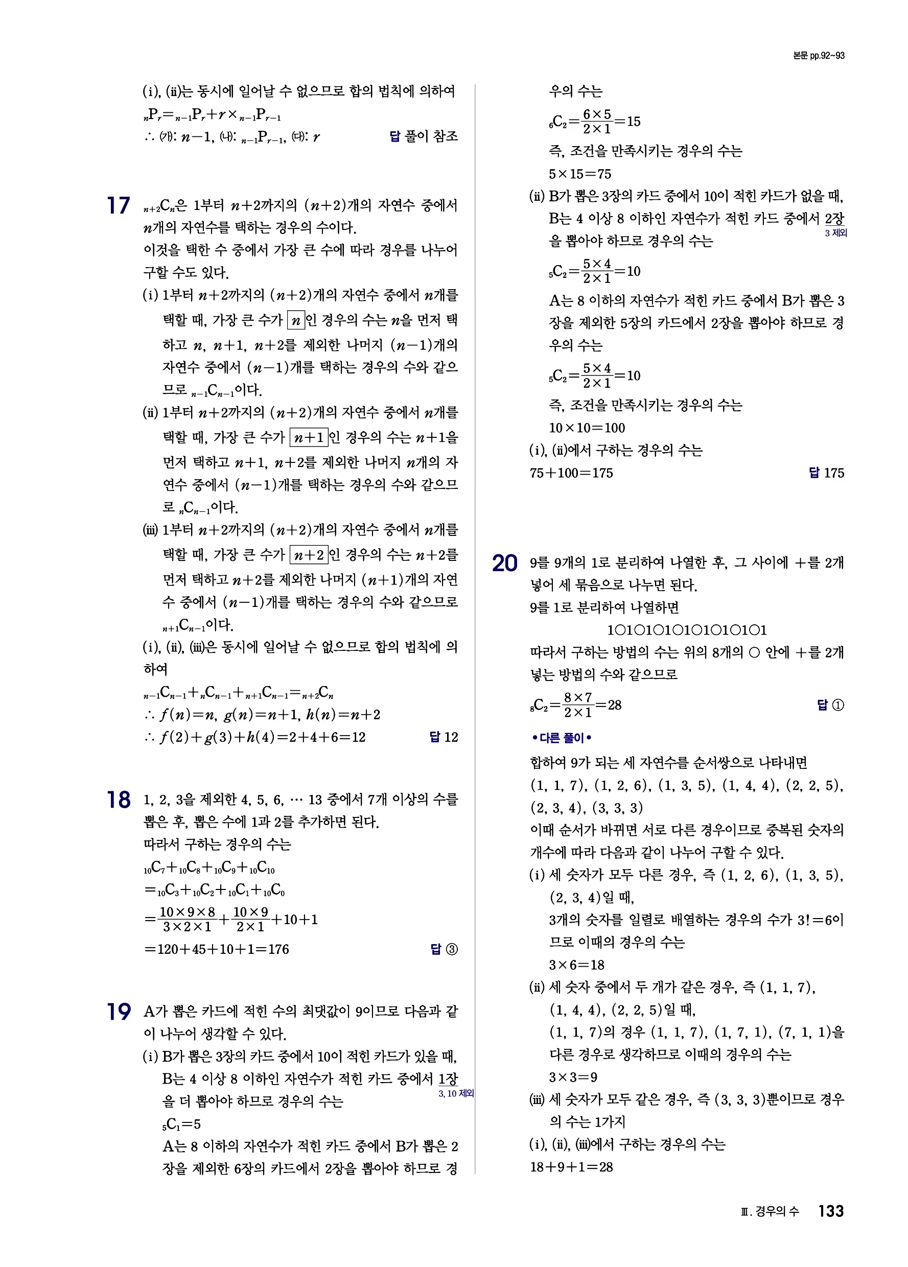 블랙라벨 공통수학1 답지 133페이지