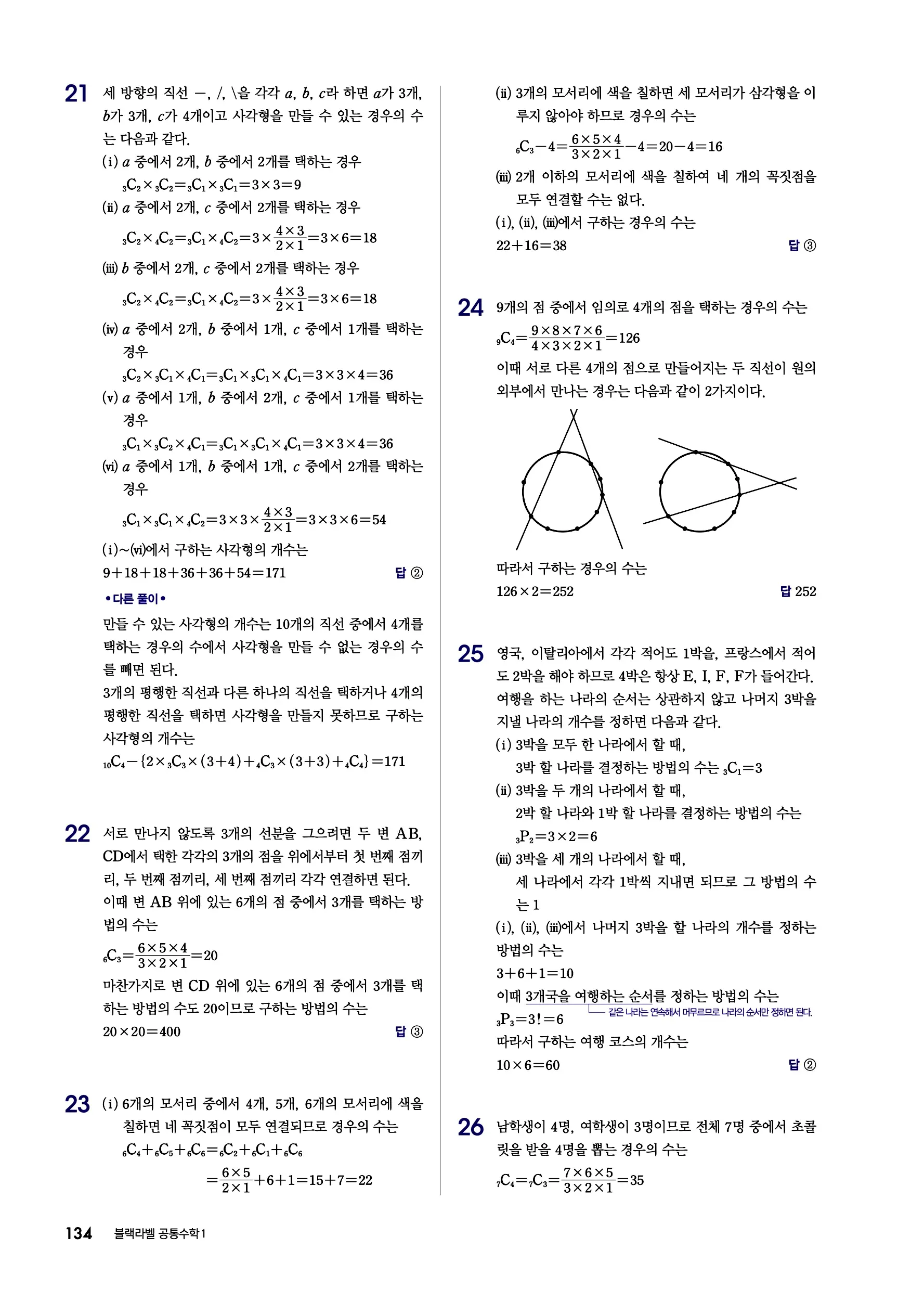 블랙라벨 공통수학1 답지 134페이지