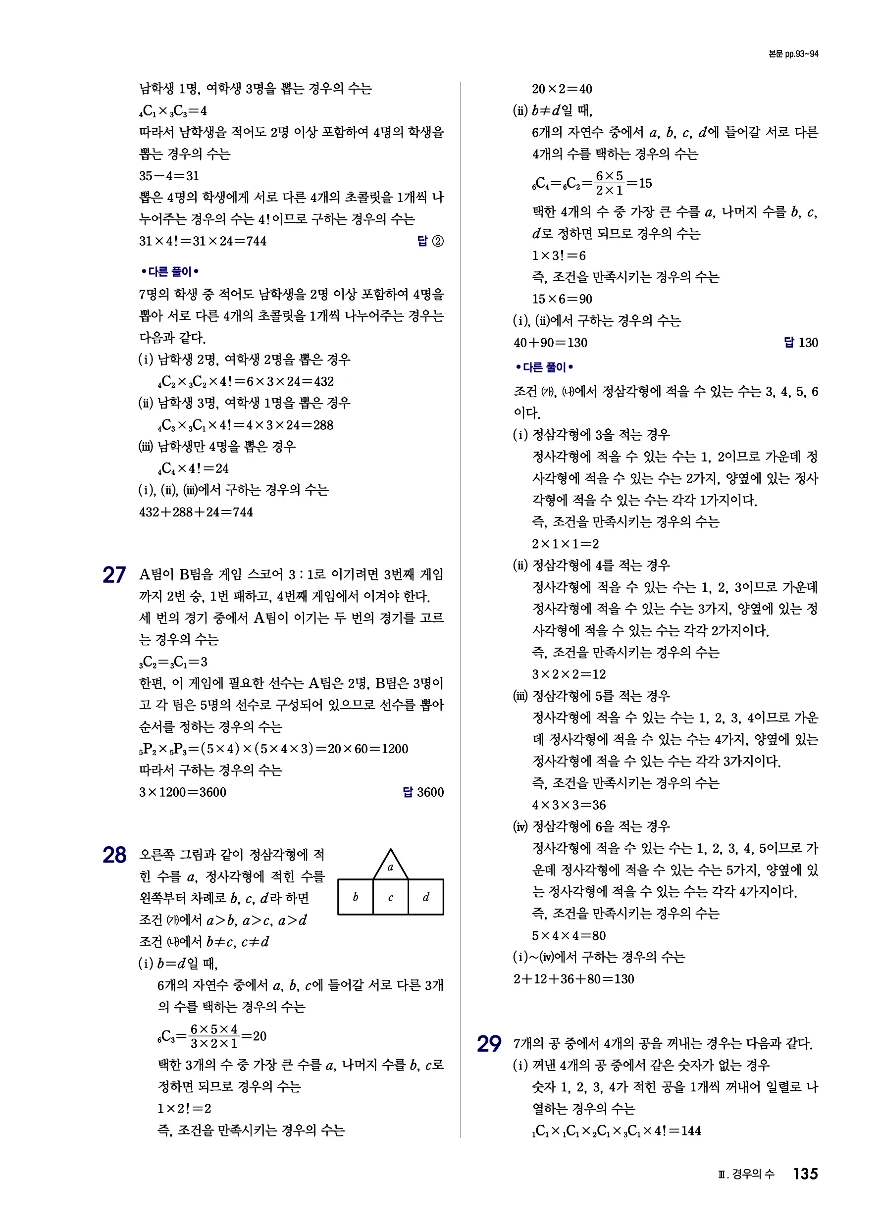 블랙라벨 공통수학1 답지 135페이지