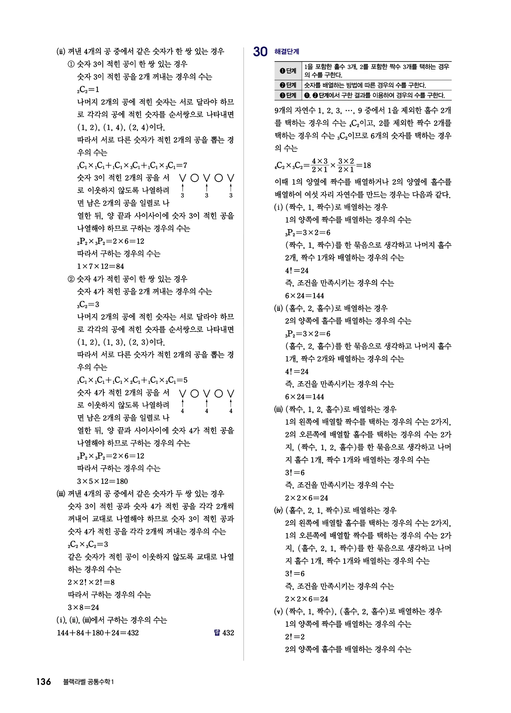 블랙라벨 공통수학1 답지 136페이지