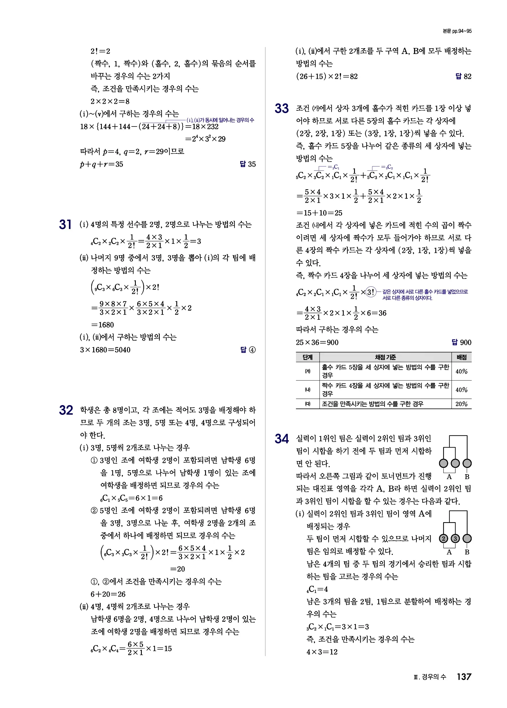블랙라벨 공통수학1 답지 137페이지