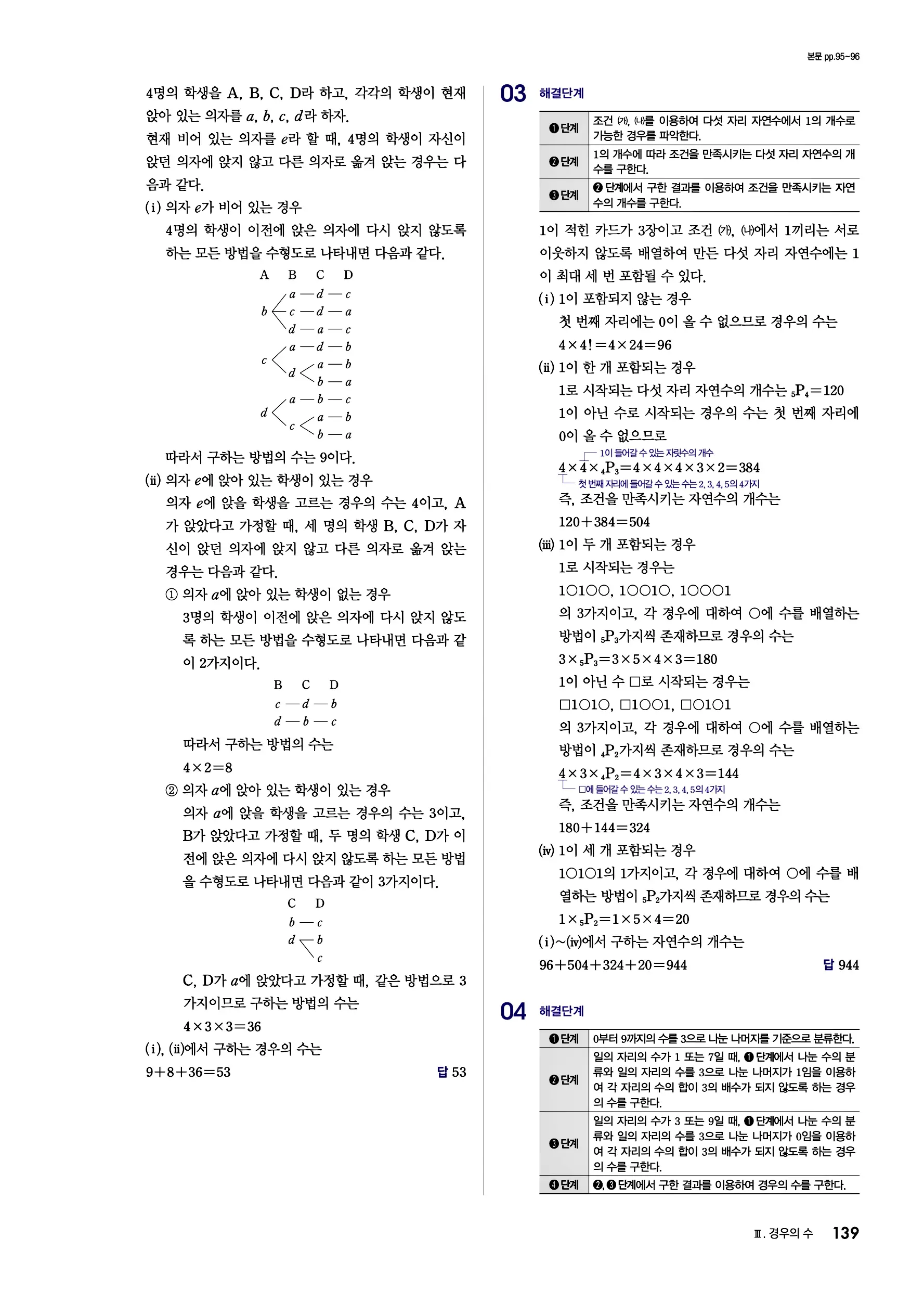 블랙라벨 공통수학1 답지 139페이지