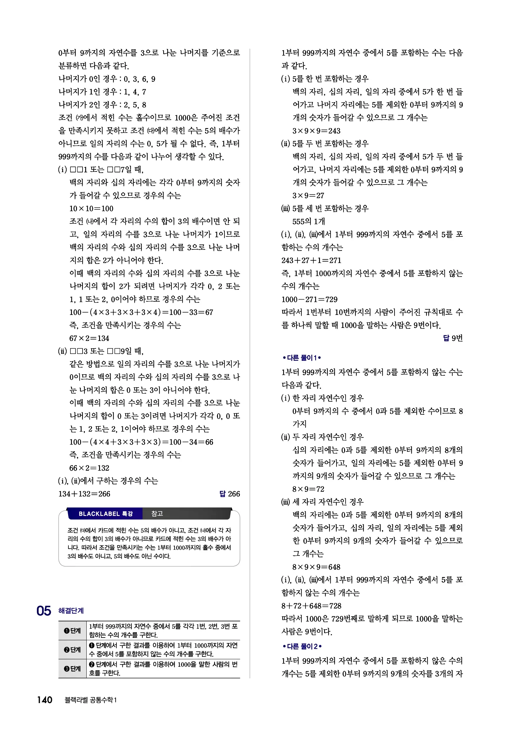 블랙라벨 공통수학1 답지 140페이지