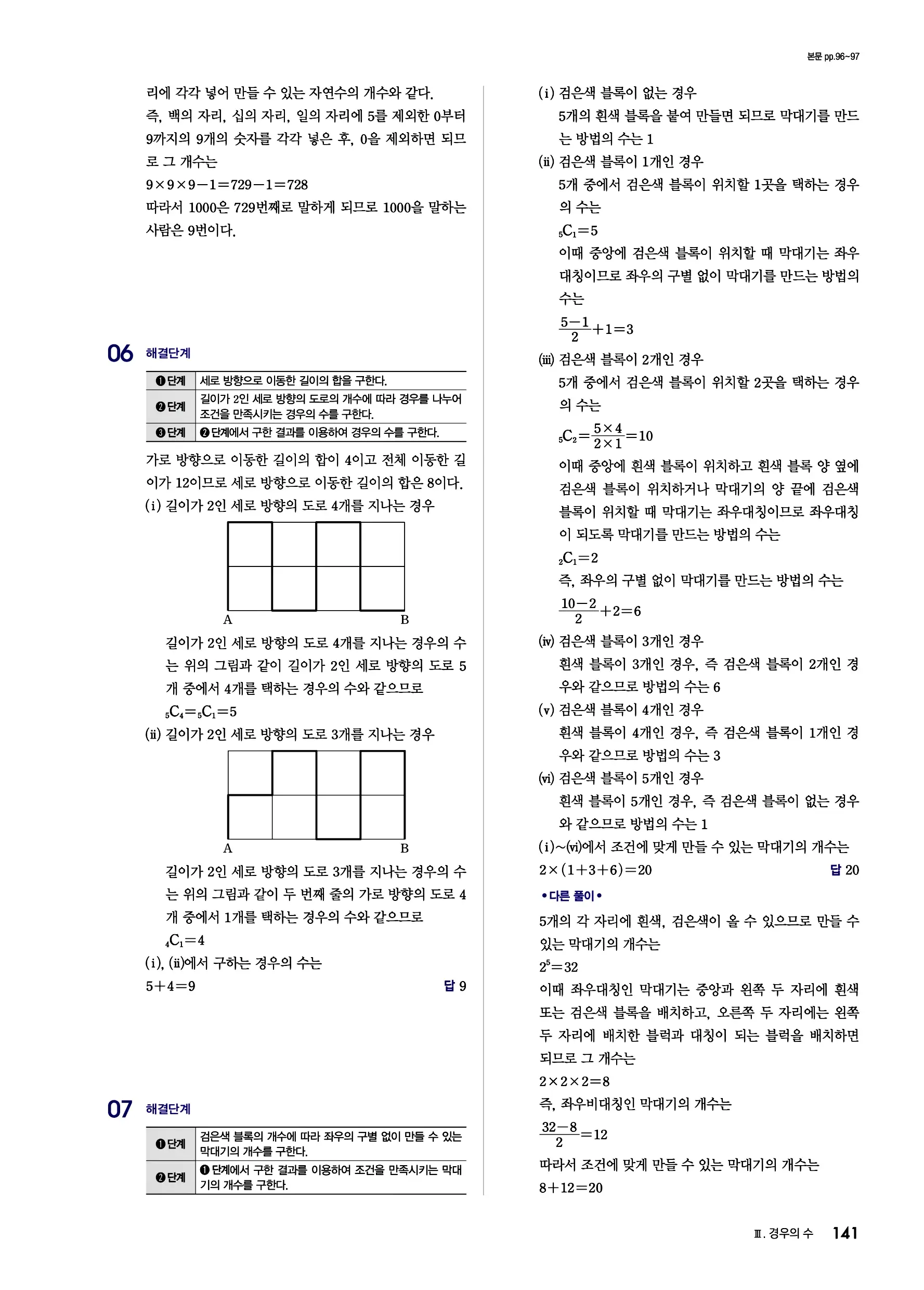 블랙라벨 공통수학1 답지 141페이지
