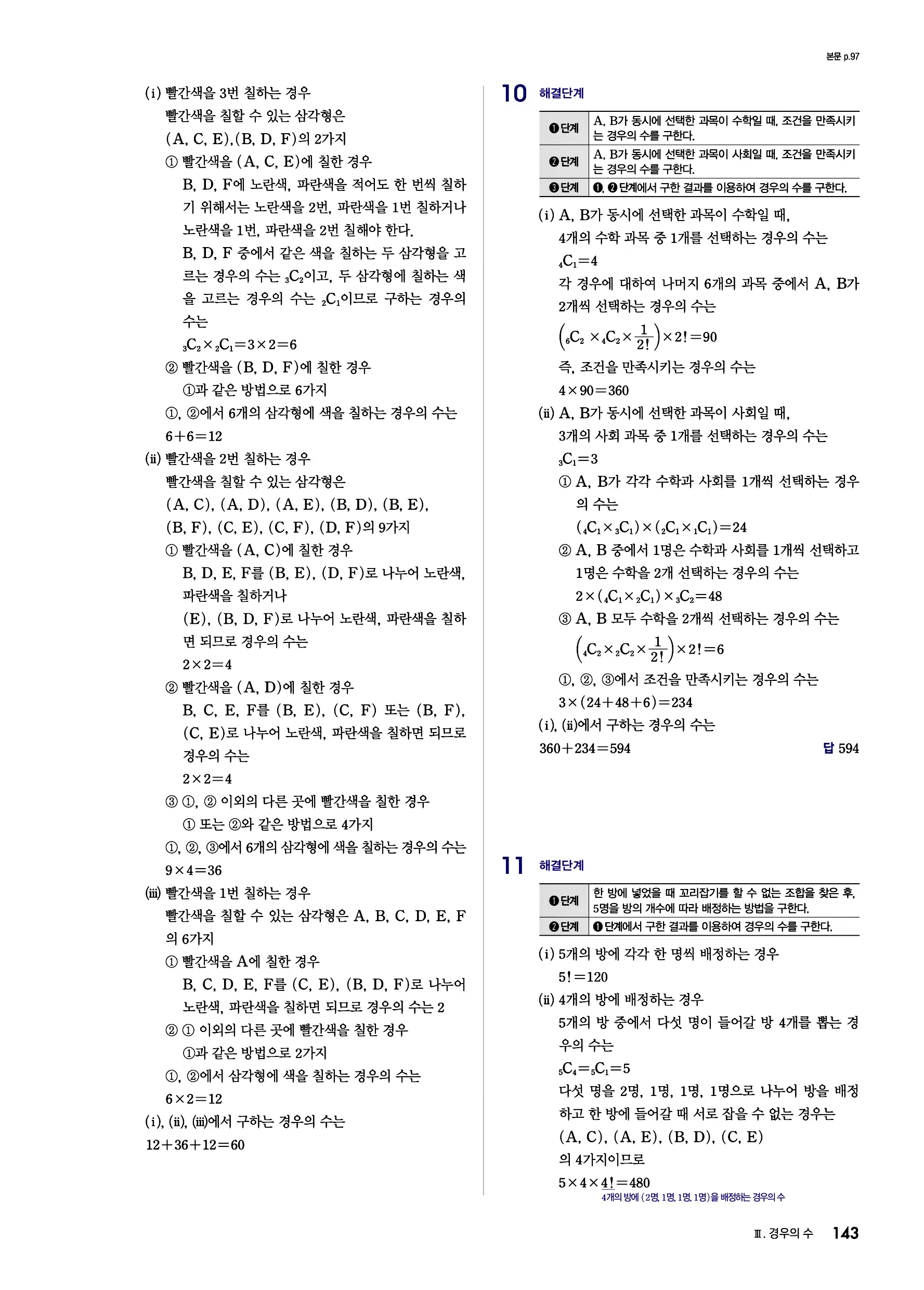 블랙라벨 공통수학1 답지 143페이지