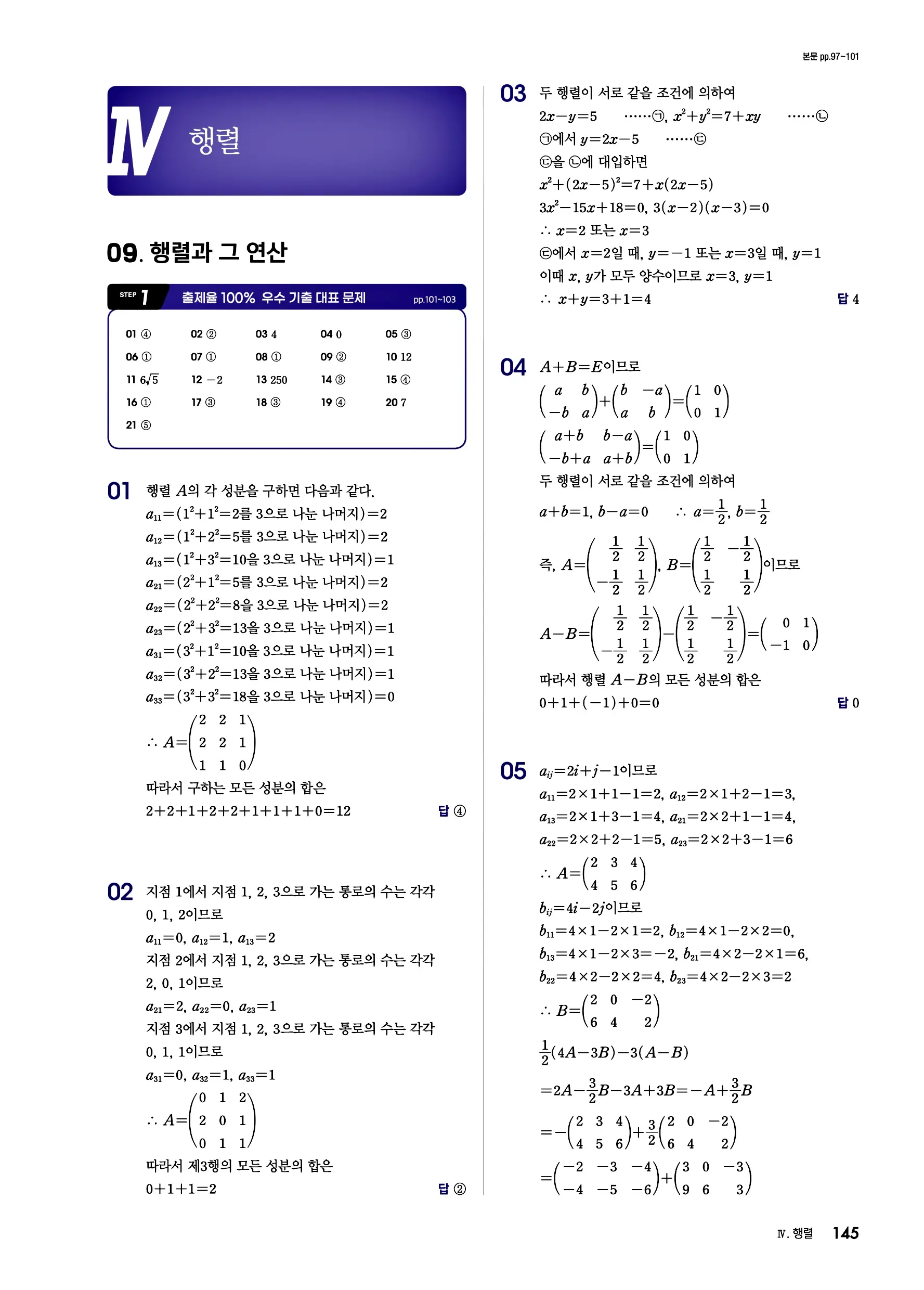 블랙라벨 공통수학1 답지 145페이지