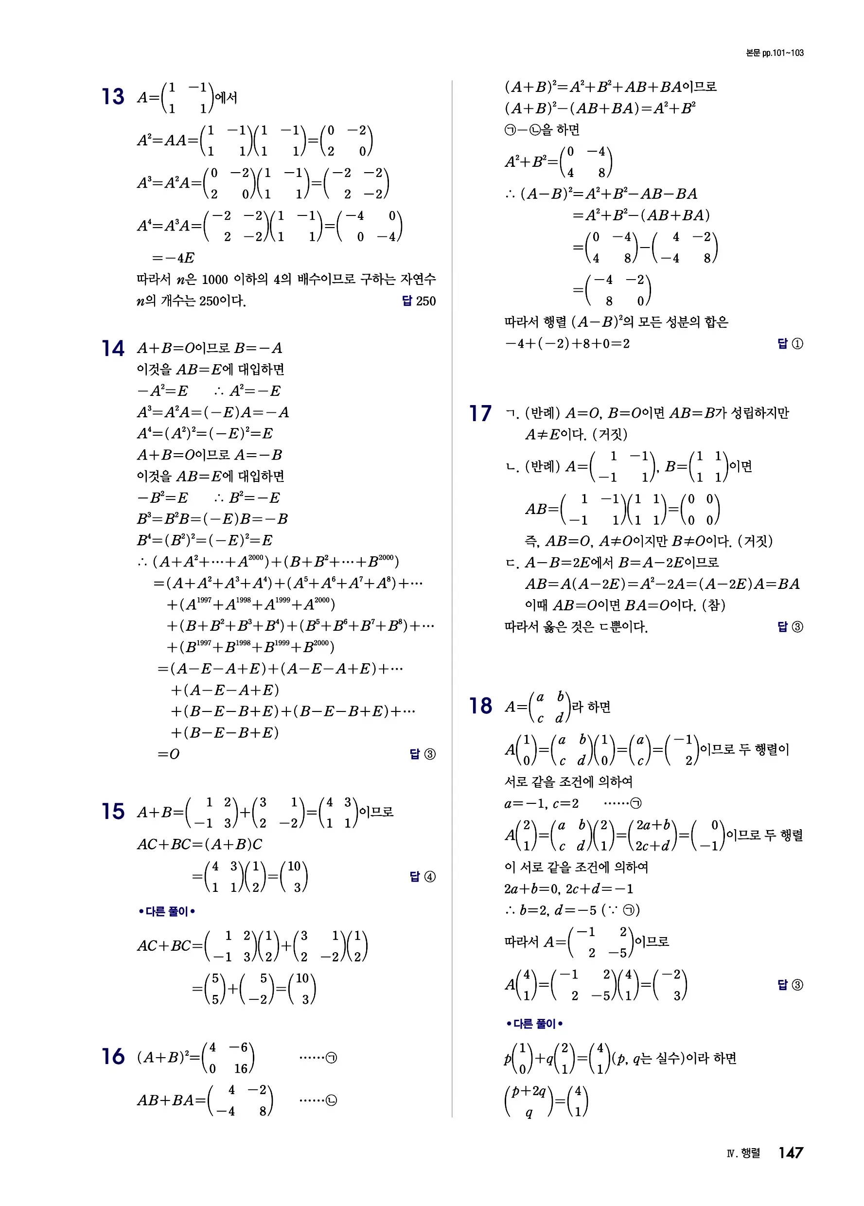 블랙라벨 공통수학1 답지 147페이지