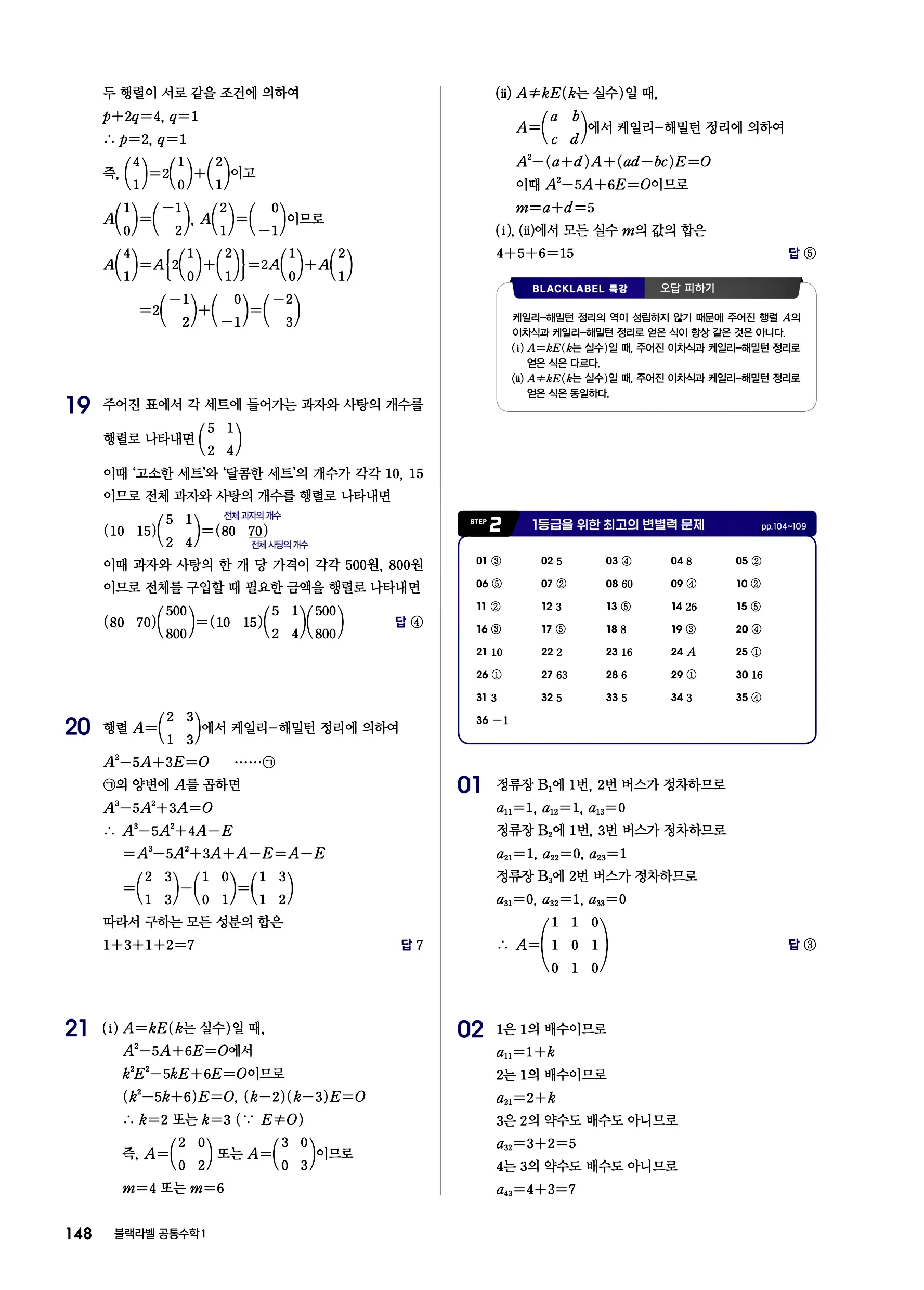 블랙라벨 공통수학1 답지 148페이지